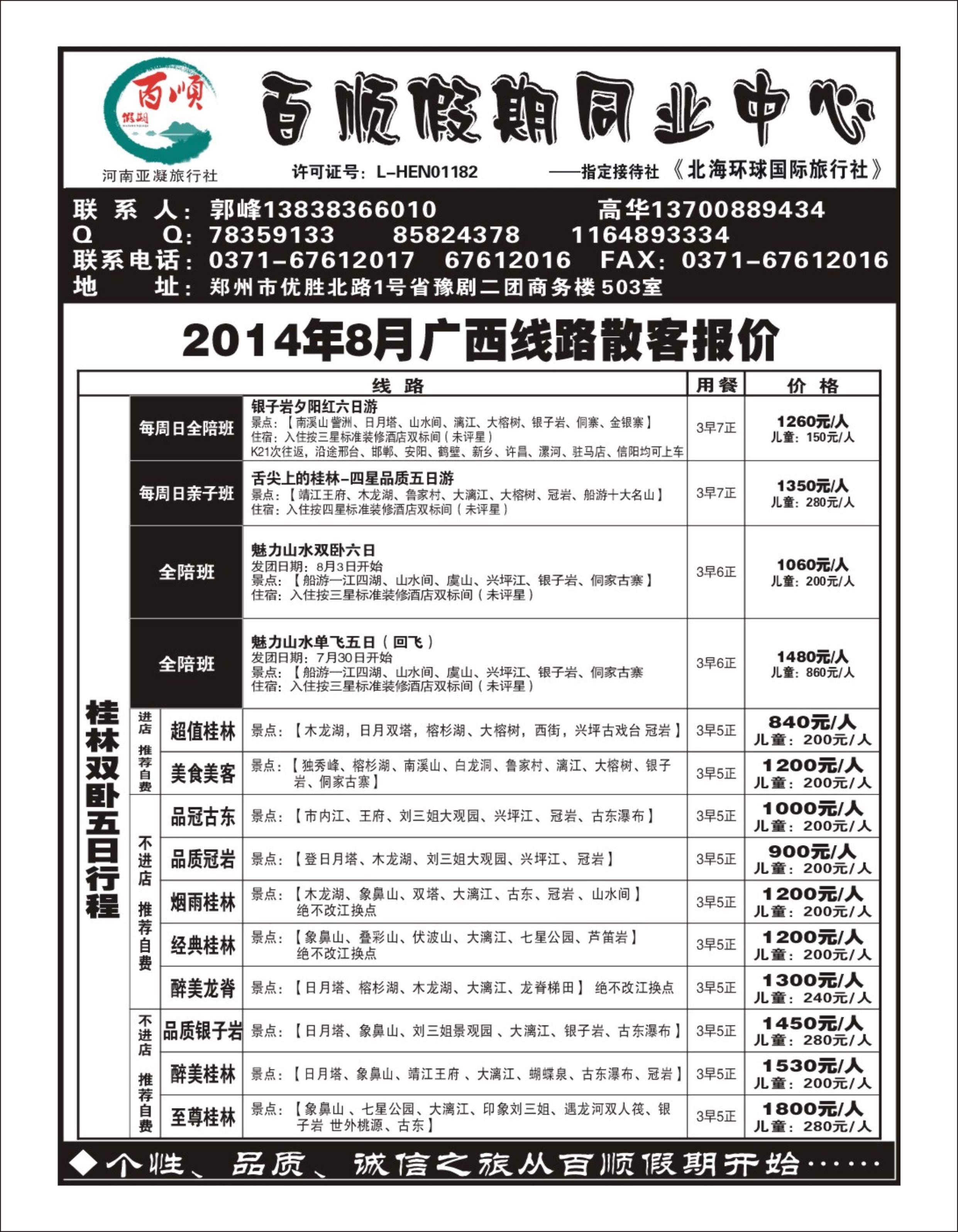 桂林专线   百顺假期-桂林专线A