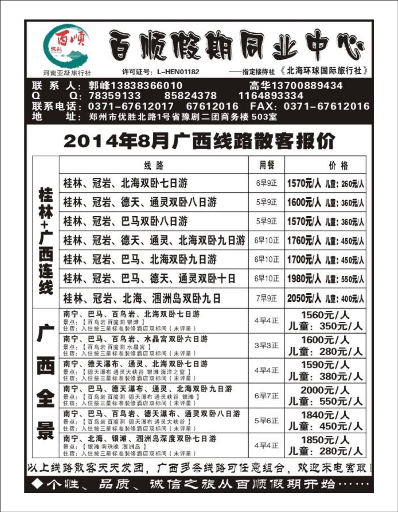 桂林专线   百顺假期-桂林专线B