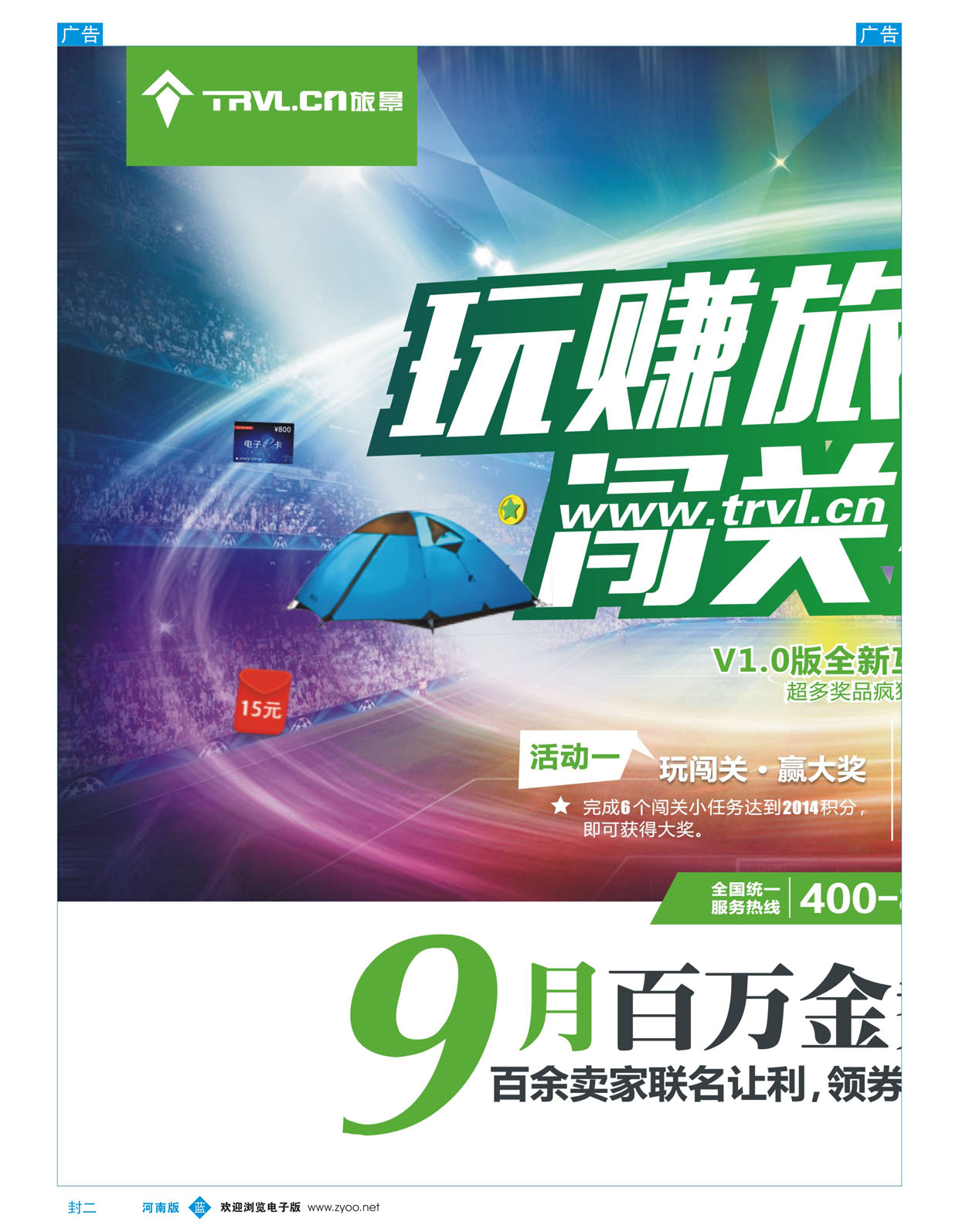 b封二 旅景科技·同业B2B（01） 