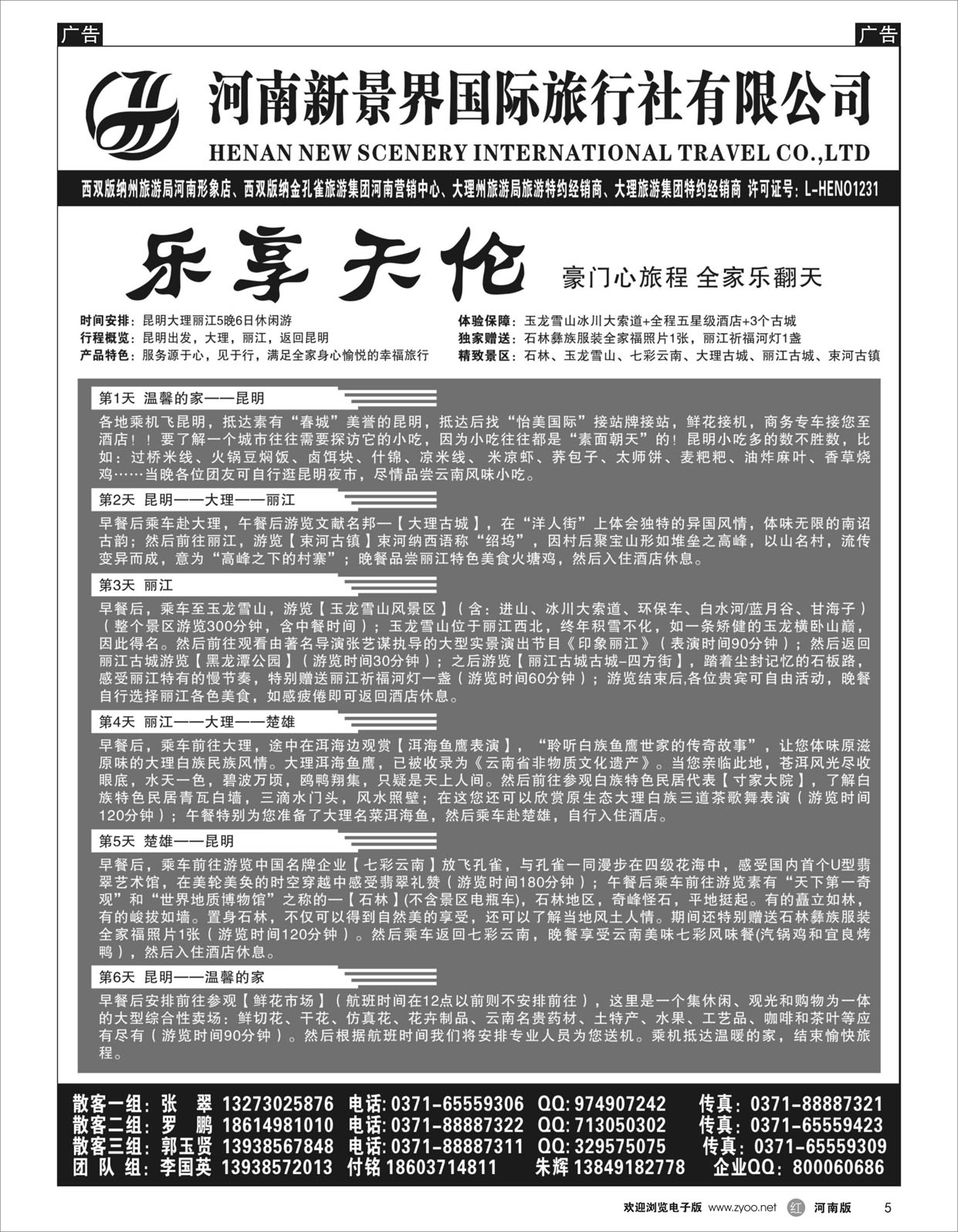 r005 新景界国旅-拉错之旅-国英