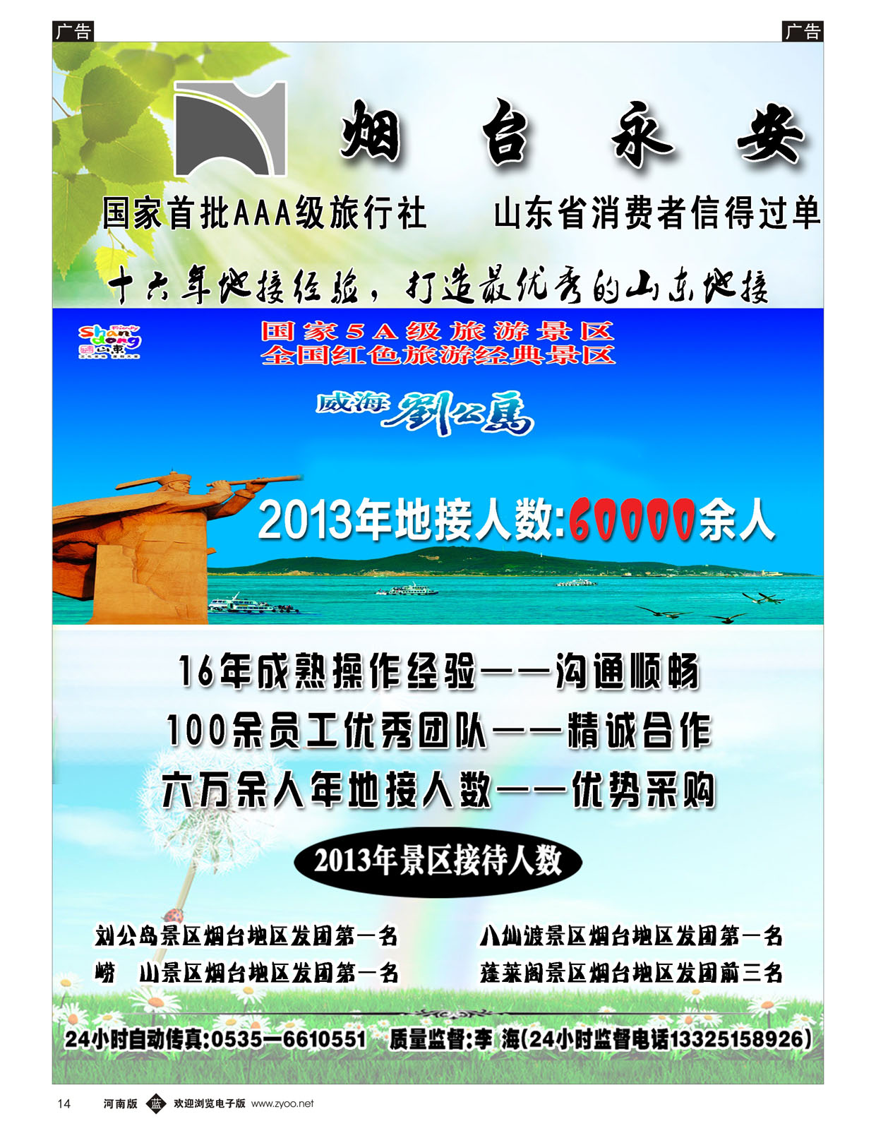 b014 烟台永安国际旅行社对开副本1