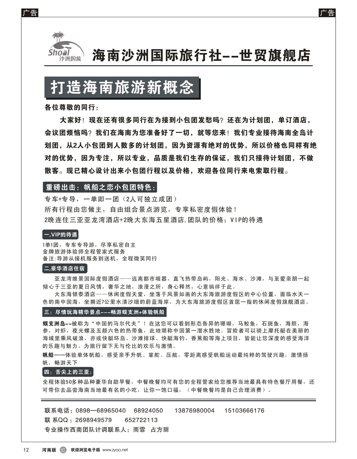 r012 沙洲国际旅行社有限公司