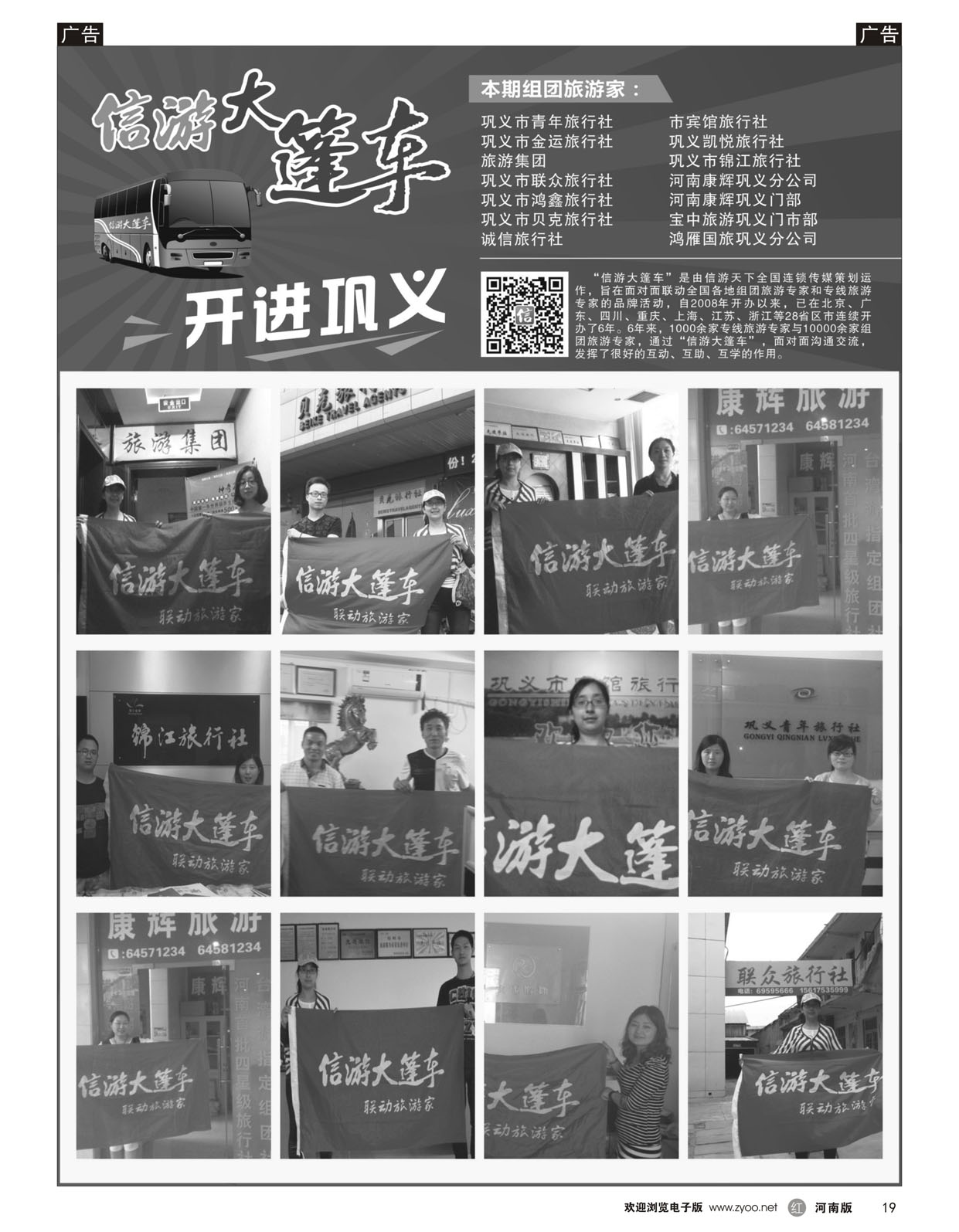 r019 信游大篷车开进巩义