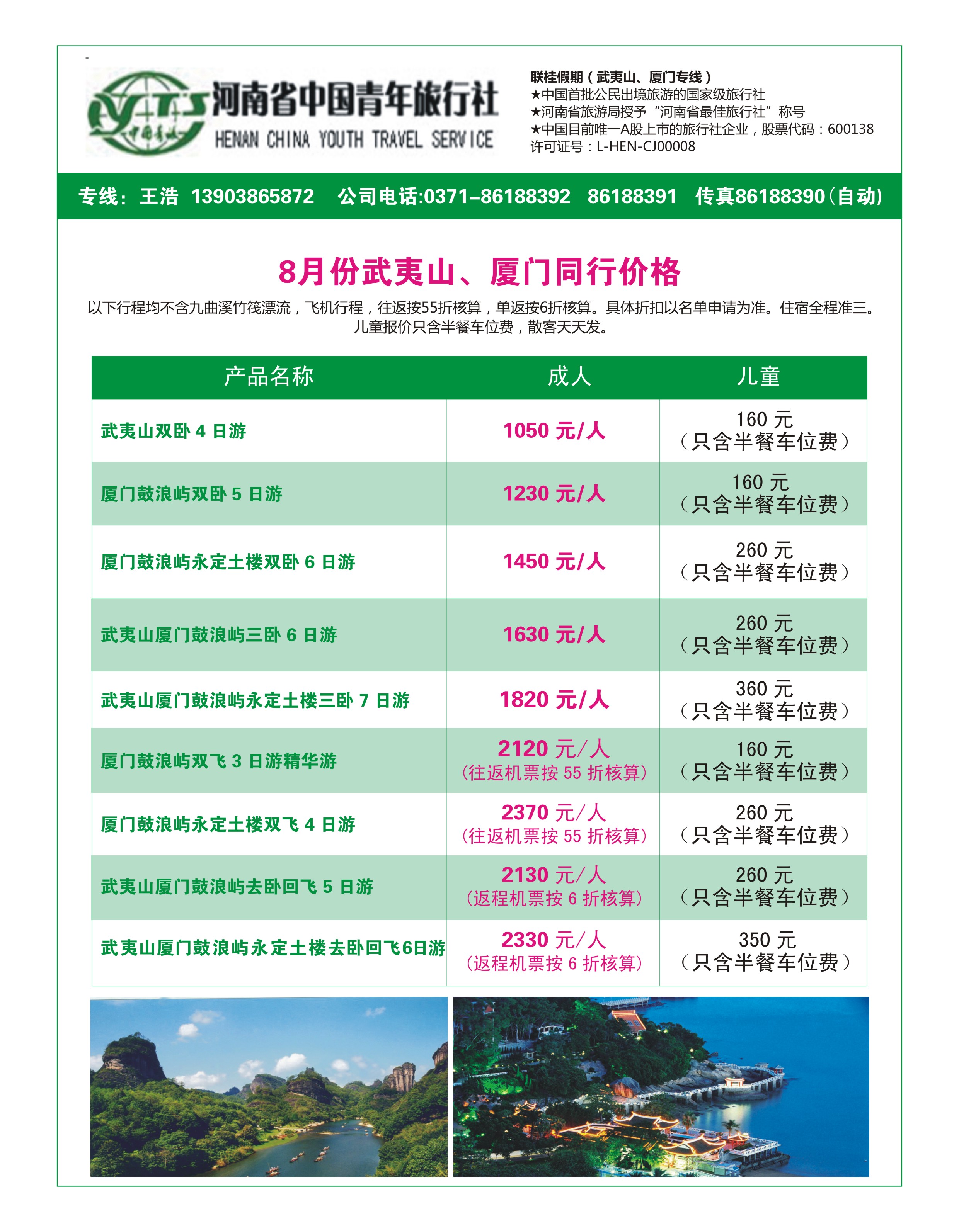 福建专线   桂林假期-武夷山、厦门专线