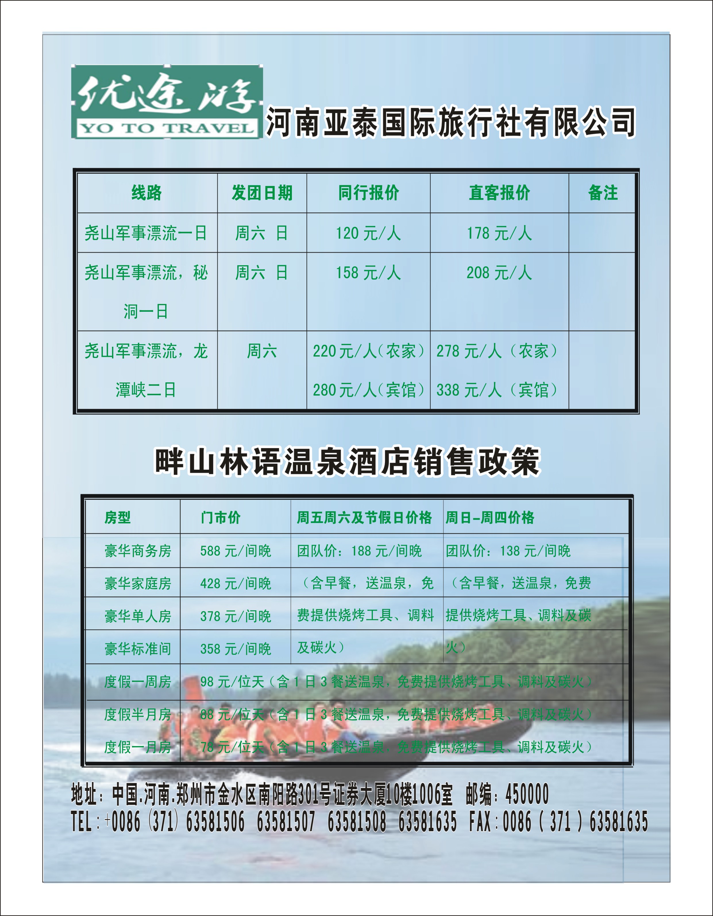 省内专线   尧山军事漂流