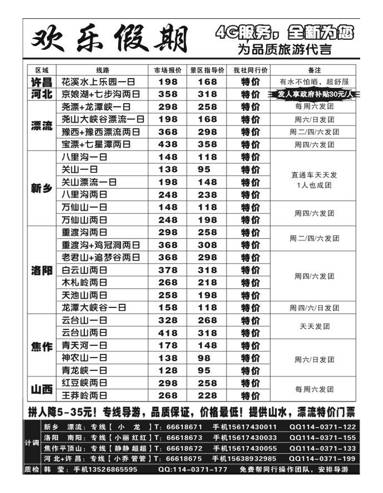省内专线   欢乐假期