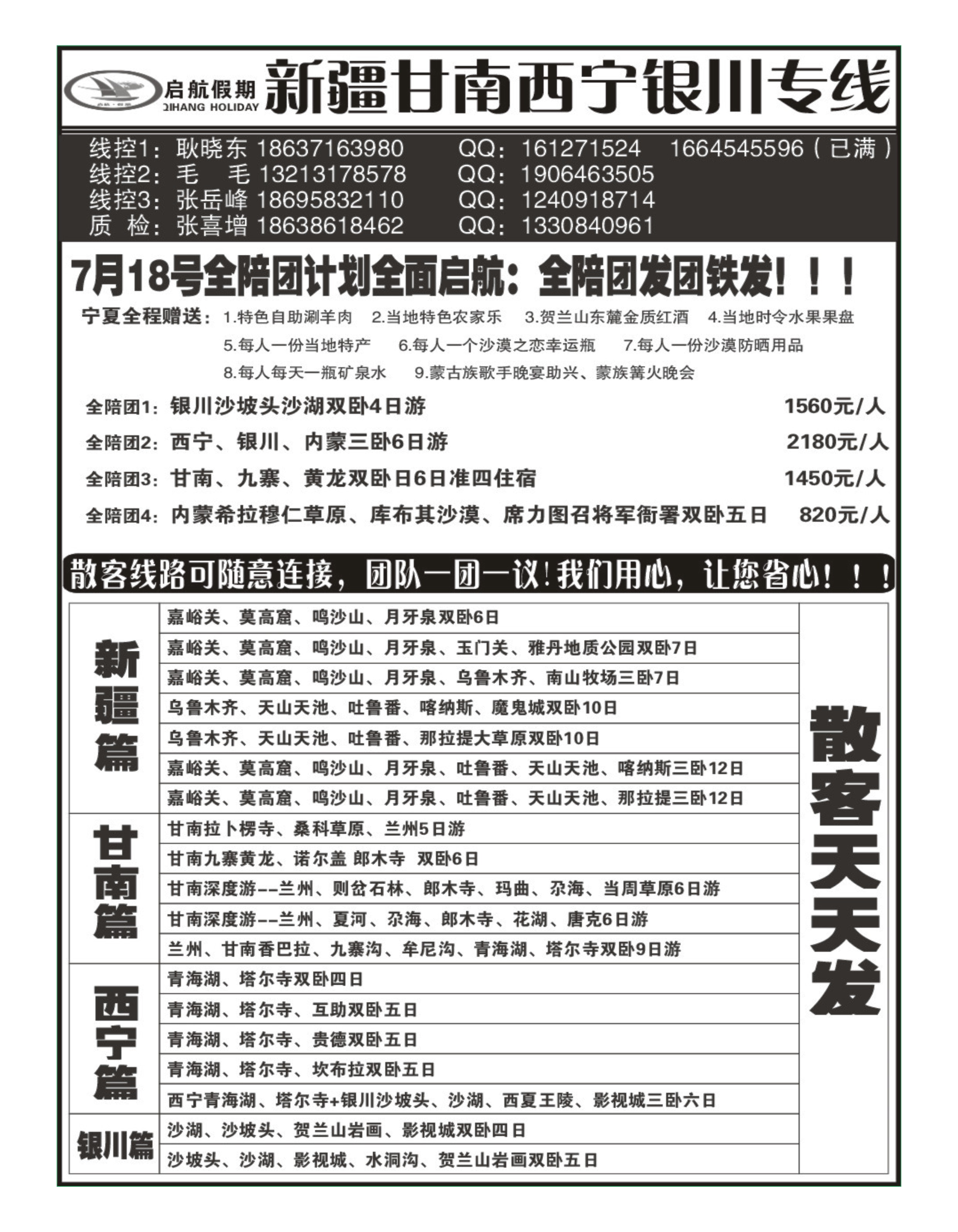 西北专线   西部.新疆、甘南、西宁、银川--启航假期