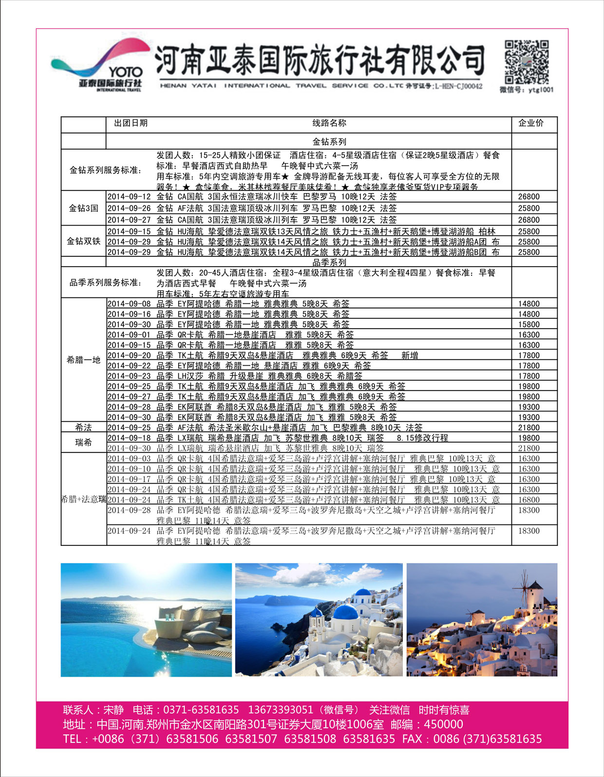 出境专线   河南亚泰国际旅行社----欧洲-1