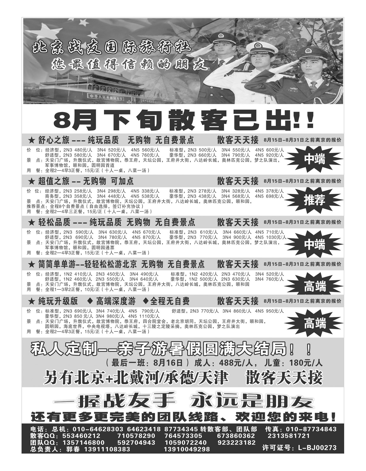 战友国际旅行社