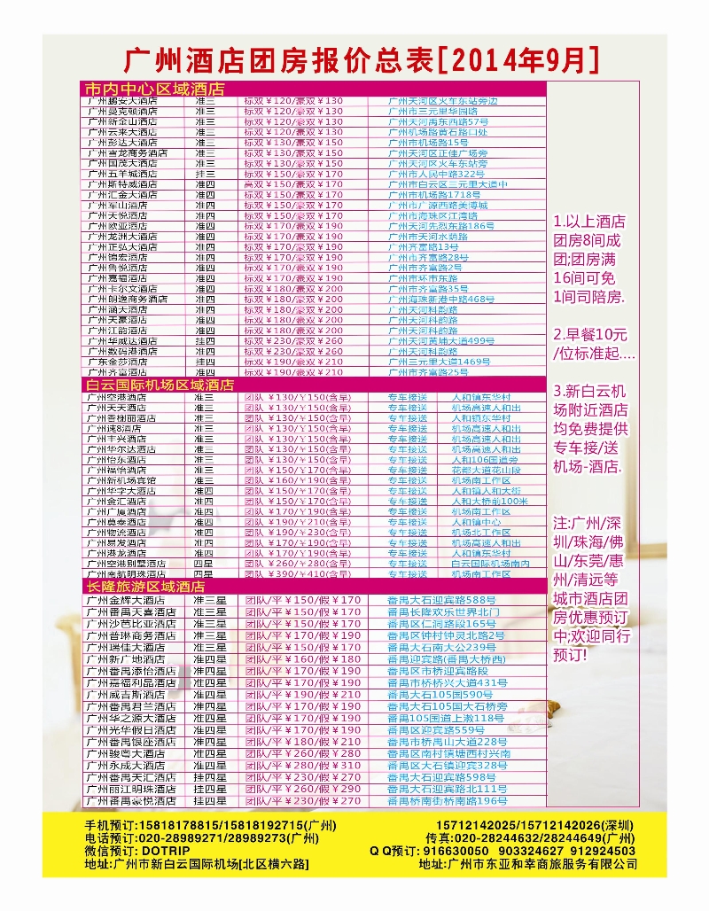 酒店订房   广州酒店团房报表