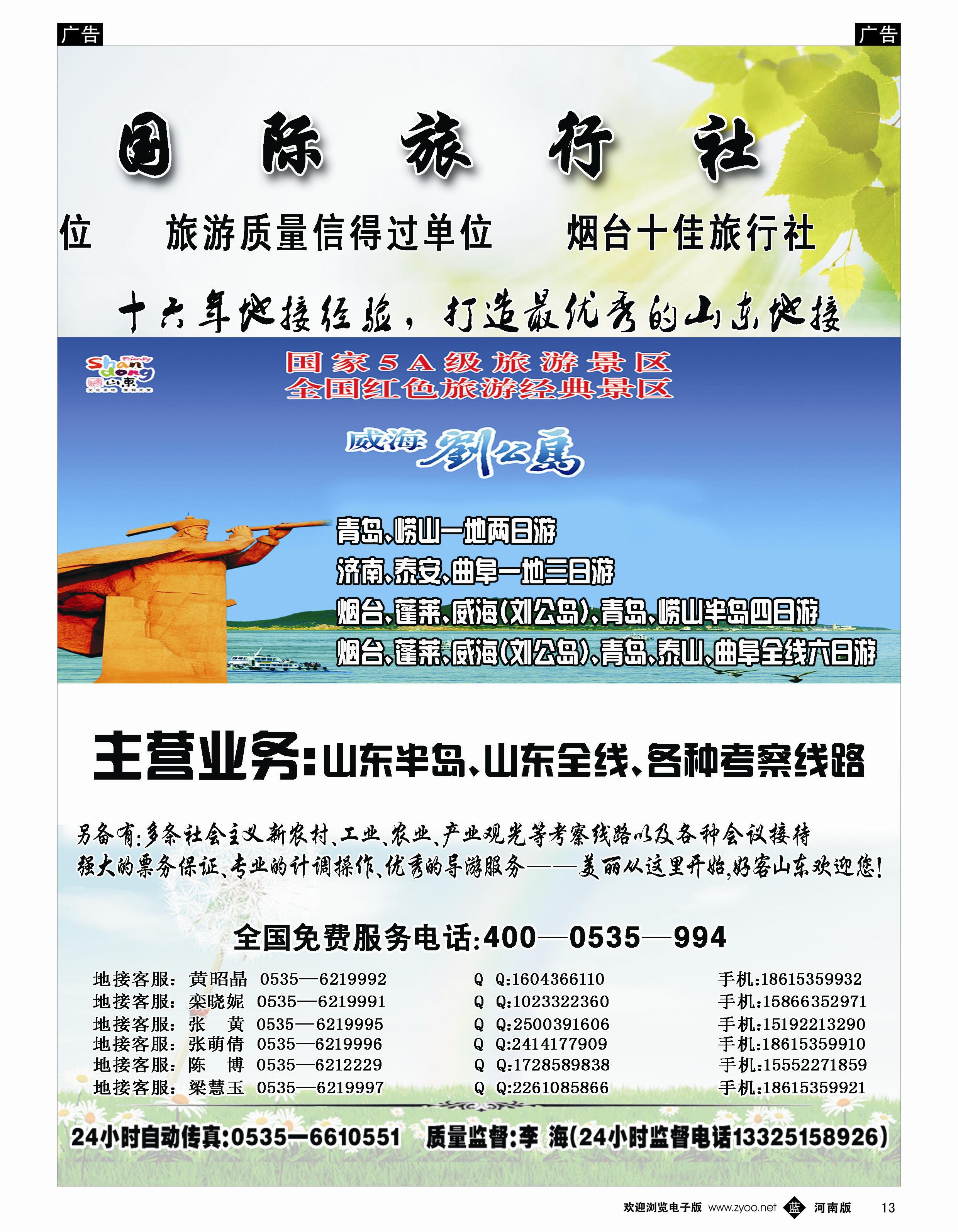 b013 烟台永安国际旅行社