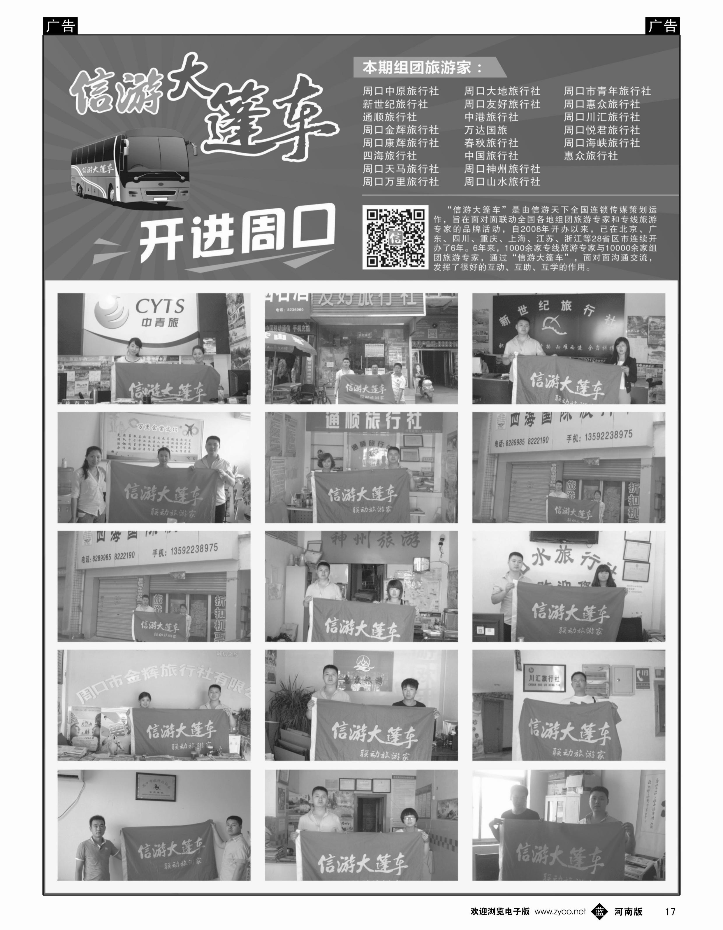 b017 信游大篷车开进周口