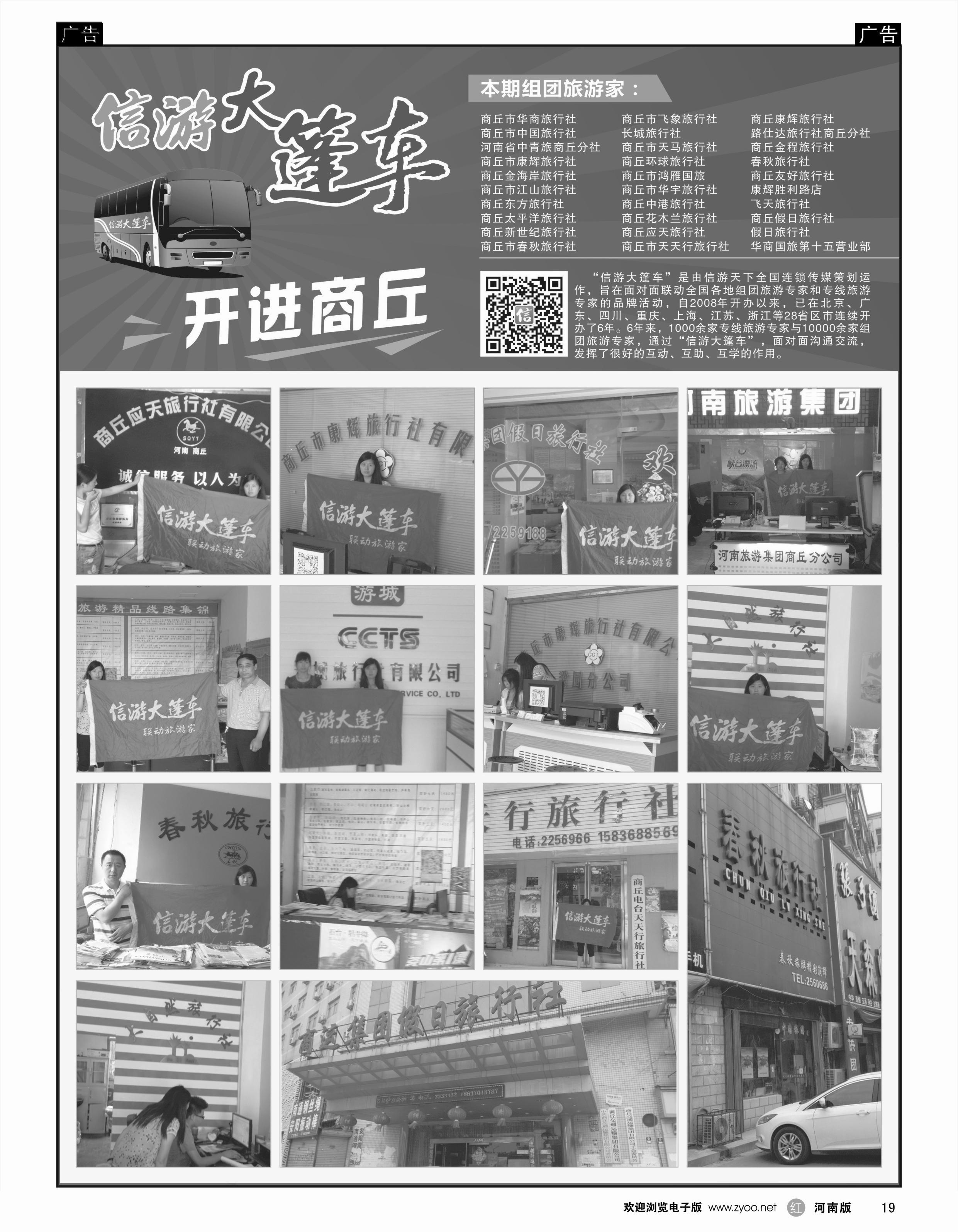 r019 信游大篷车开进商丘