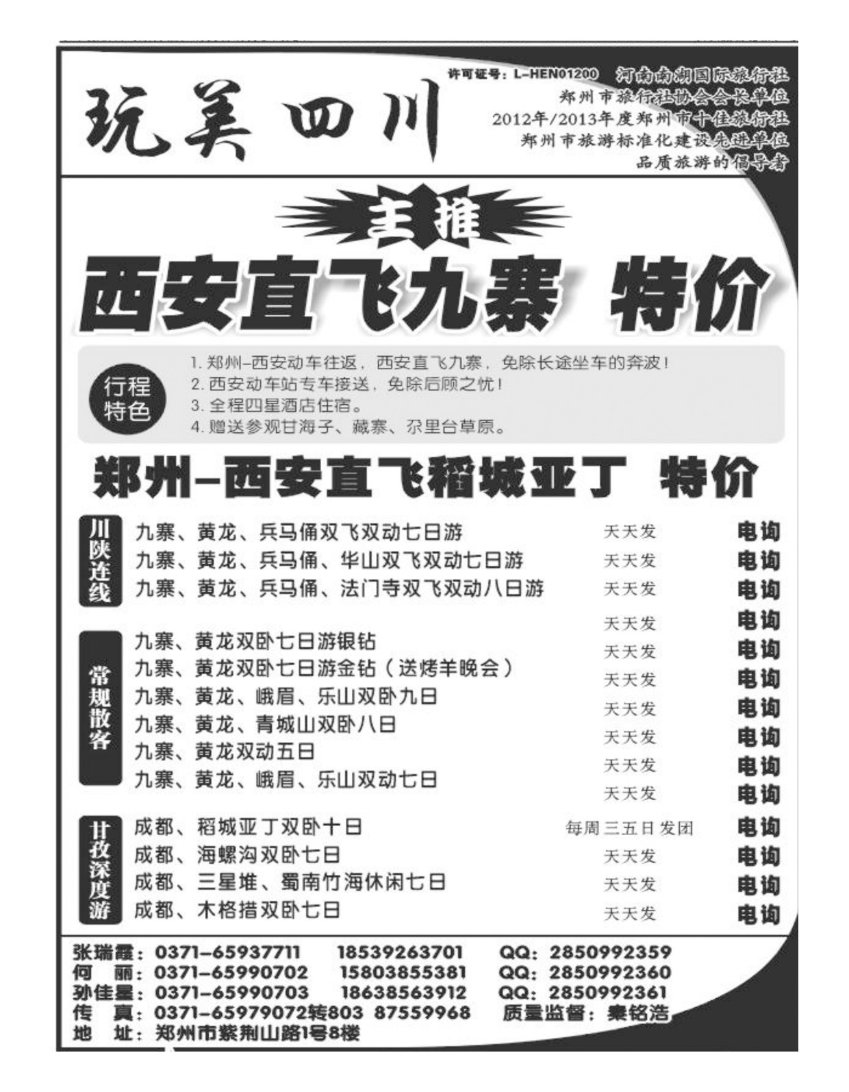 河南南湖国际旅行社-川藏专线