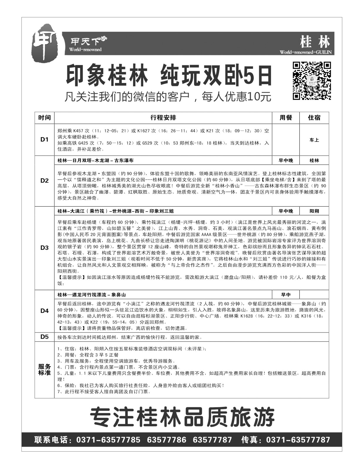 甲天下 印象桂林  纯玩双卧5日