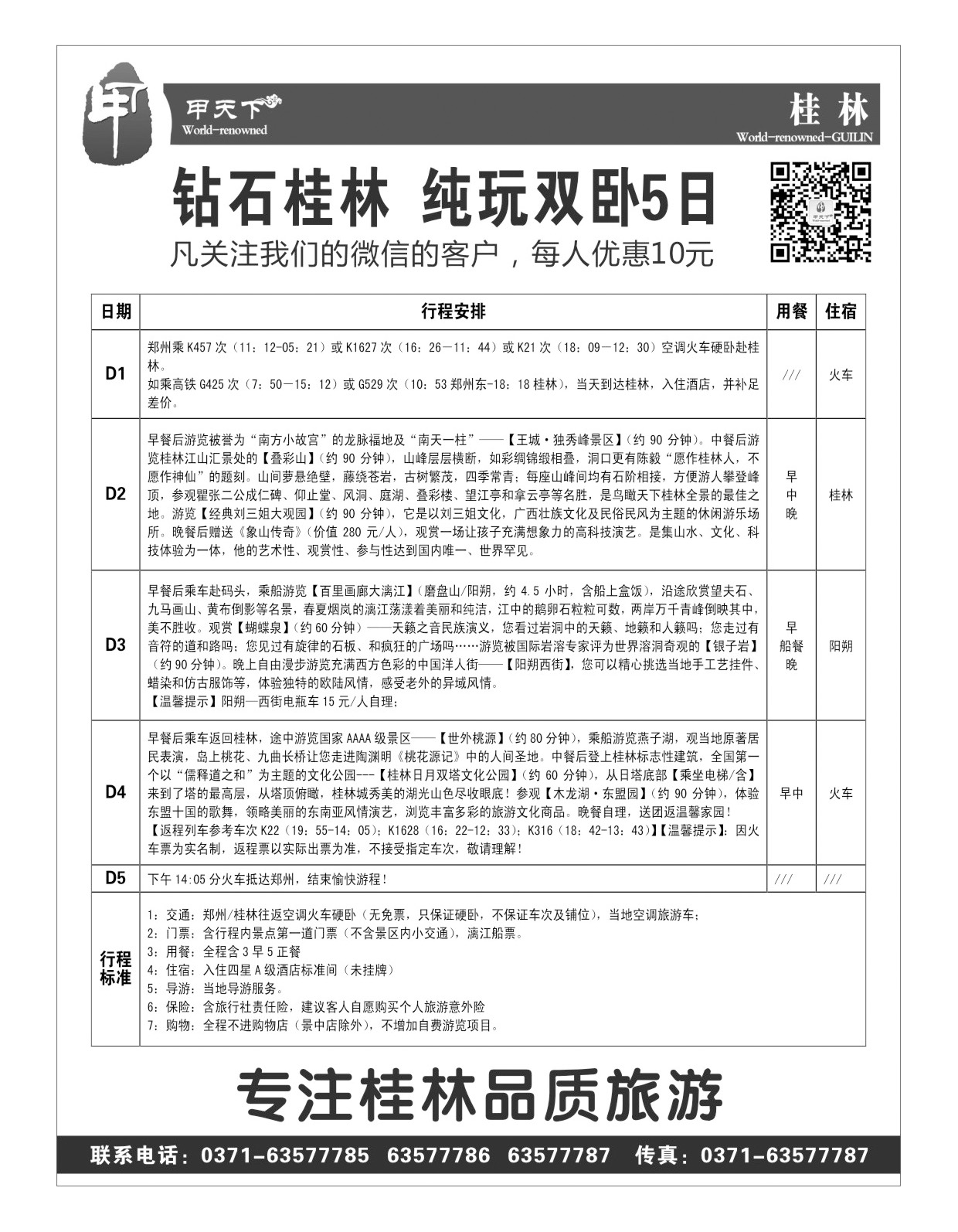 甲天下 钻石桂林  纯玩双卧5日