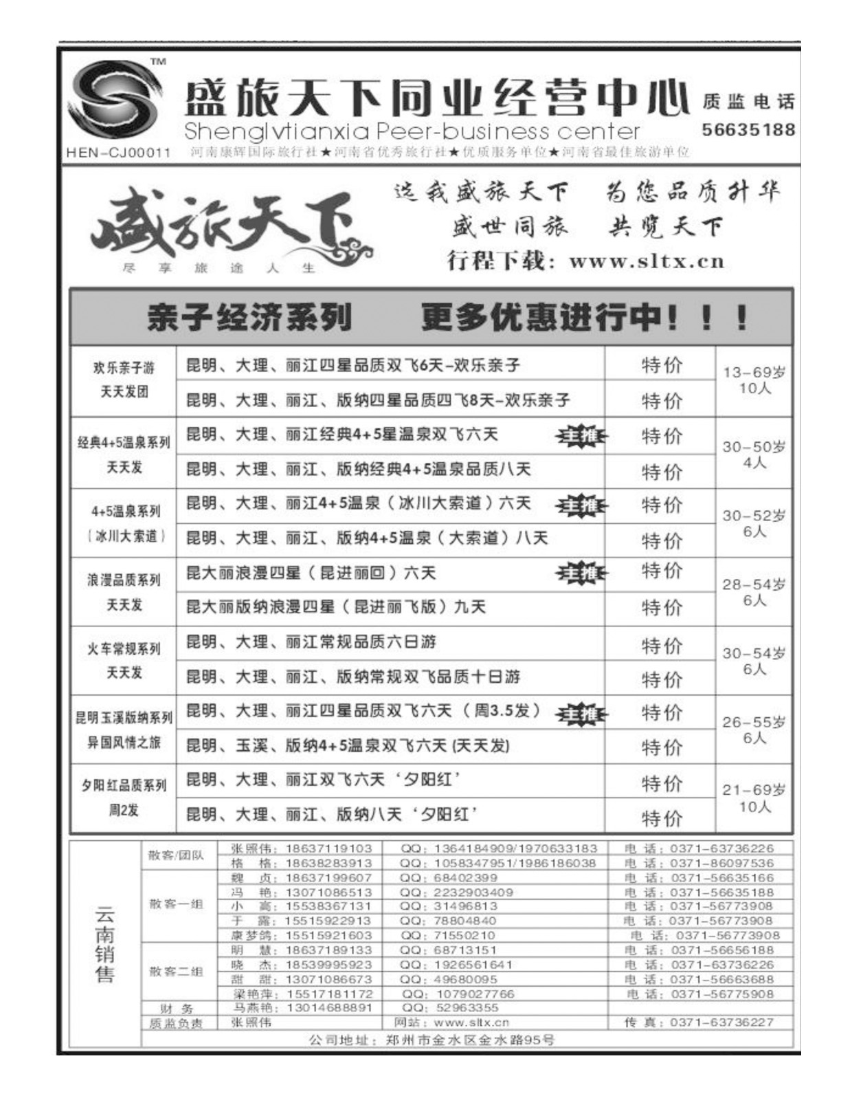盛旅天下-昆明专线3