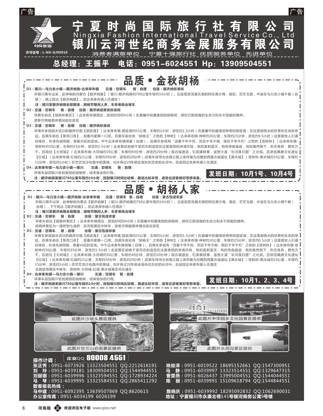 b006 宁夏时尚国际旅行社-1
