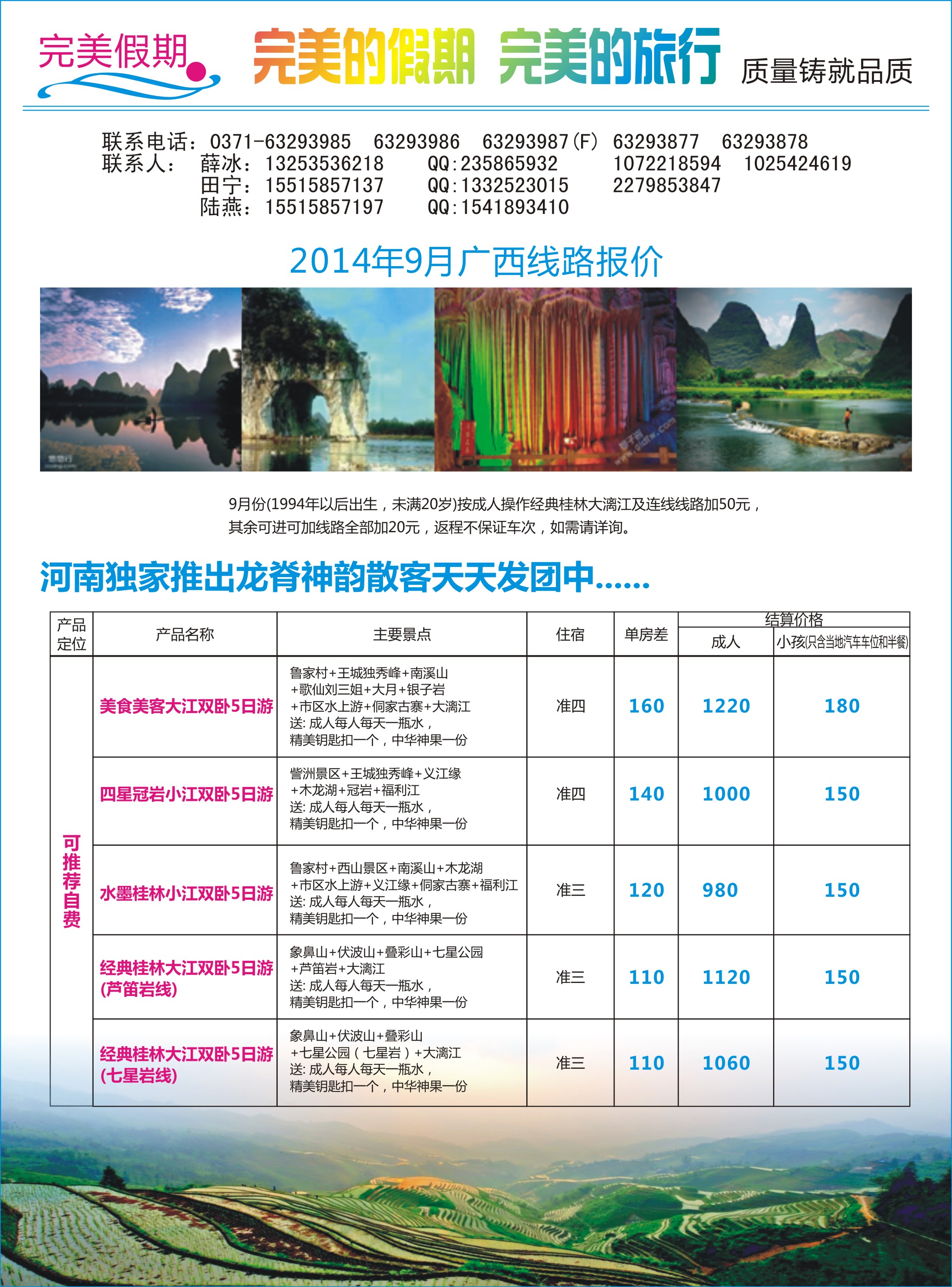 桂林专版  完美假期-广西专线-2