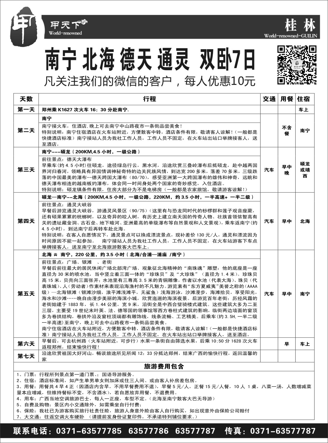 甲天下 专注桂林品质旅游11