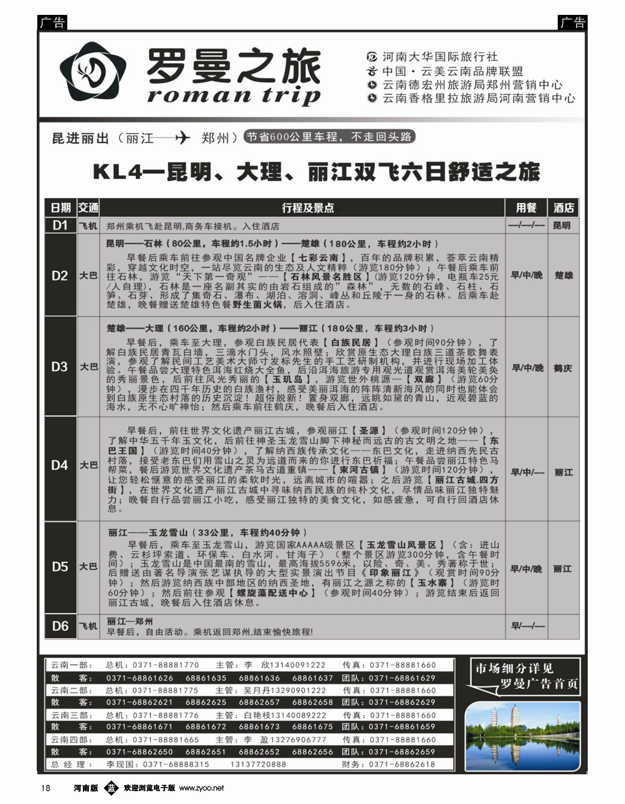 b018 云南专线 罗曼之旅5