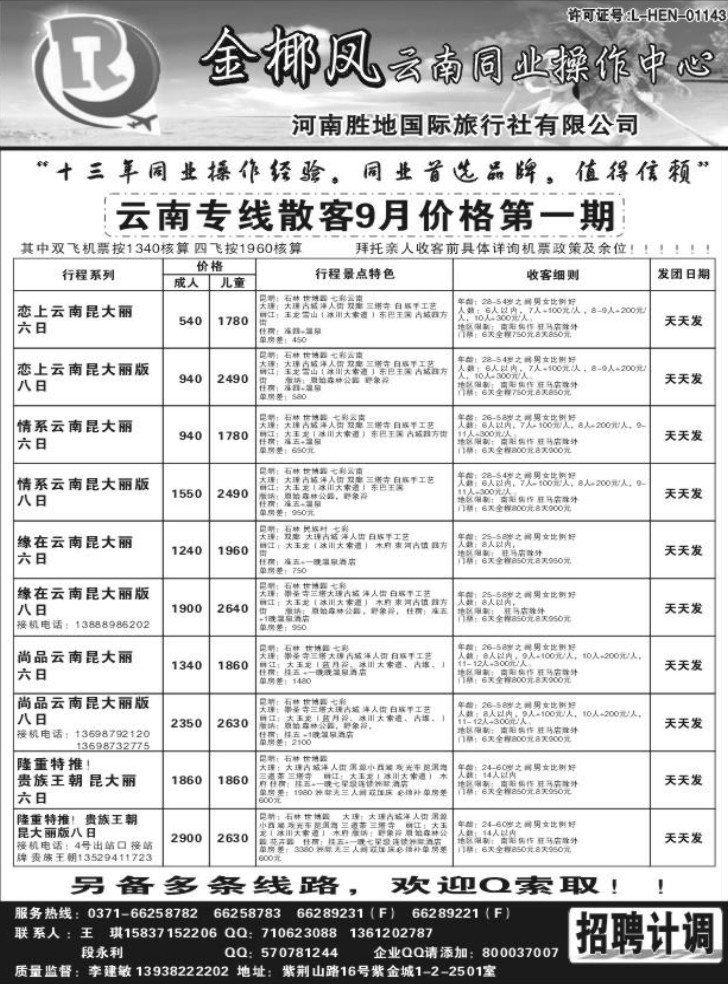 海南专线 金椰风旅游有限公司