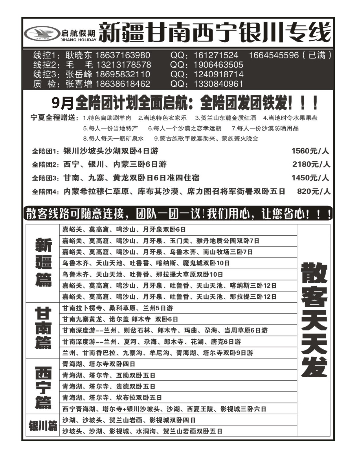 国内专刊   《启航假期》西部.新疆、甘南、西宁、银川