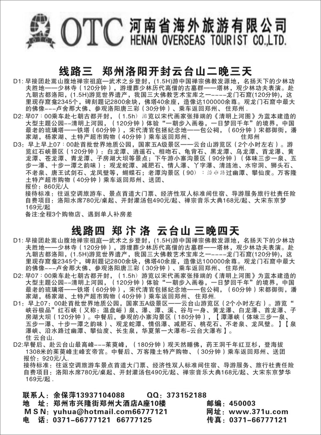 河南海外旅游有限公司2