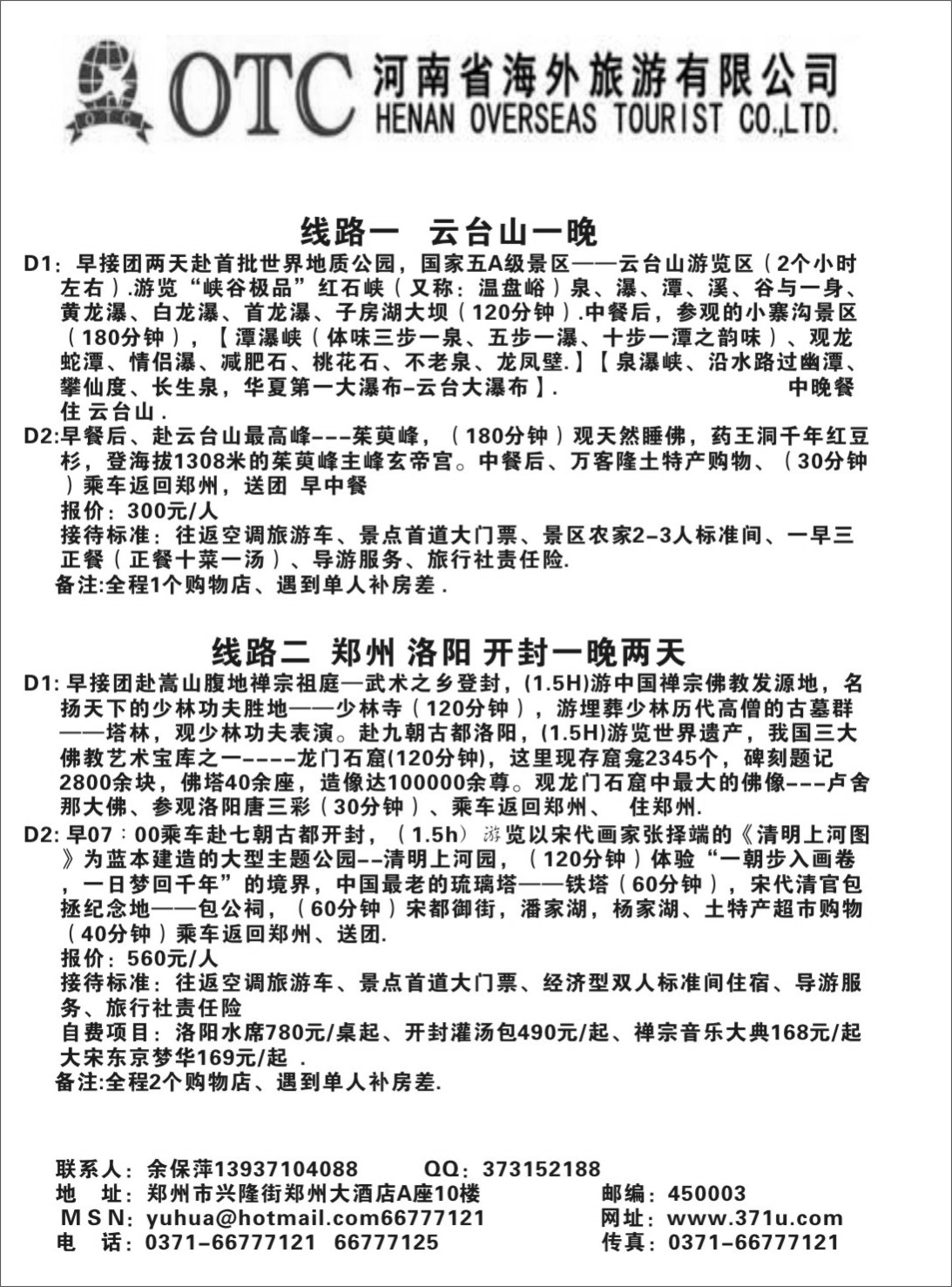 河南海外旅游有限公司3