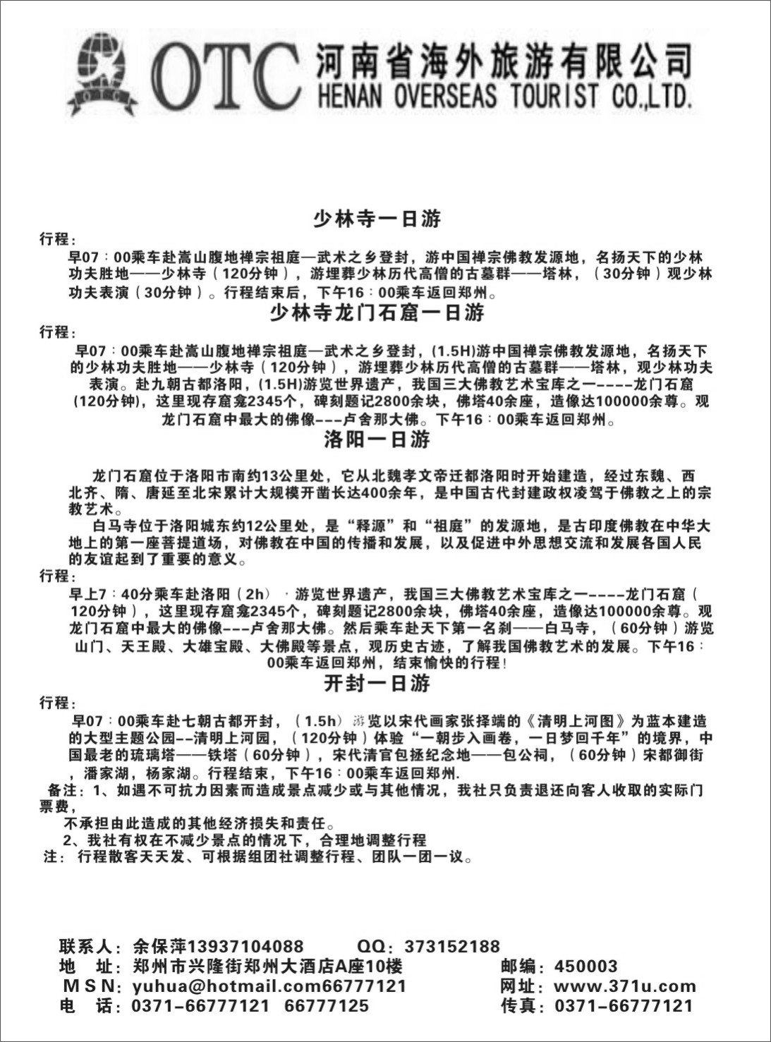 河南海外旅游有限公司4