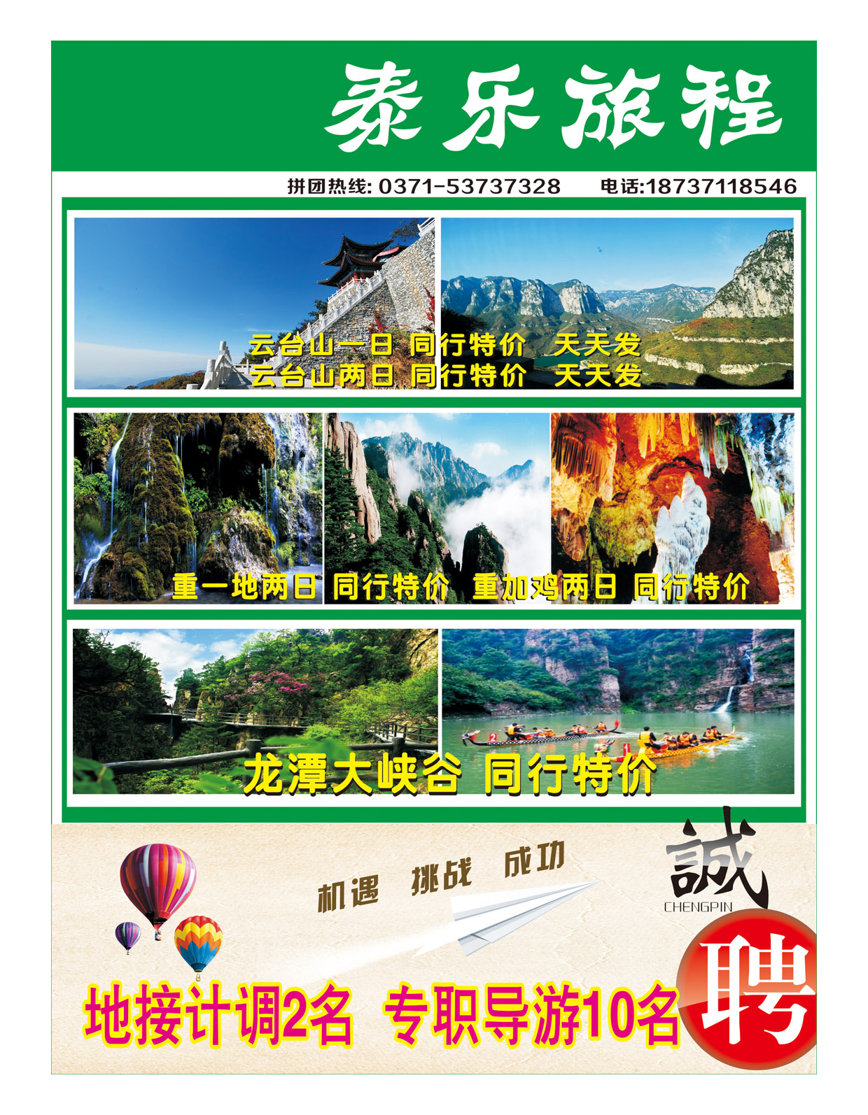 泰勒旅程