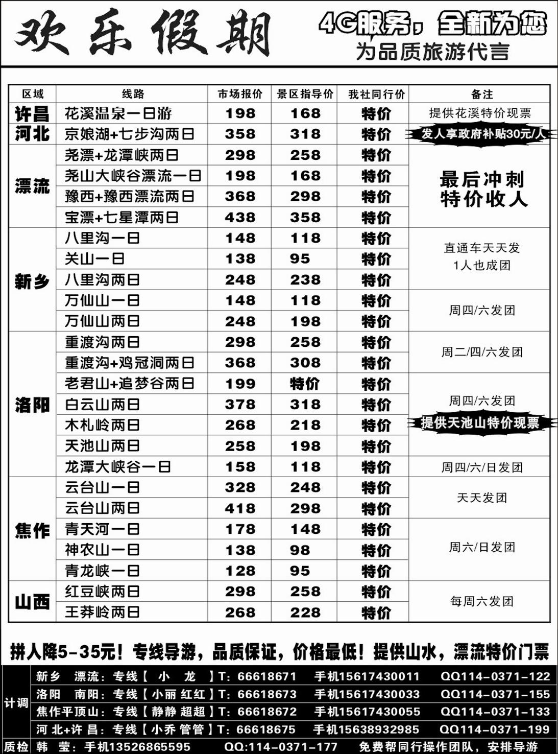 省内 河南康辉—欢乐假期