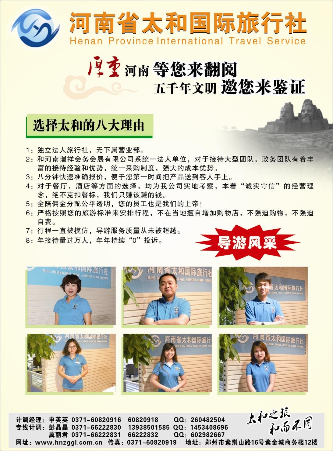 省内 河南省太和国际旅行社