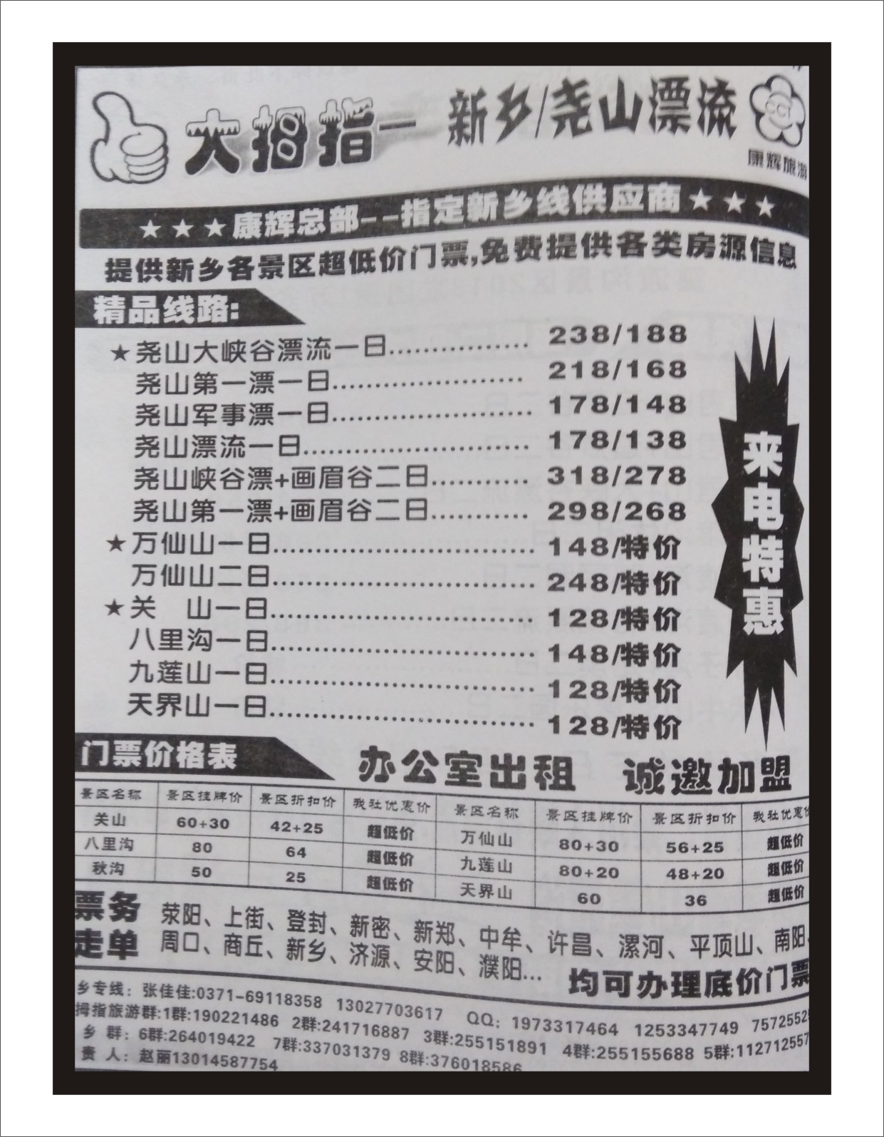 省内专刊   《大拇指》省内新乡 尧山漂流专线