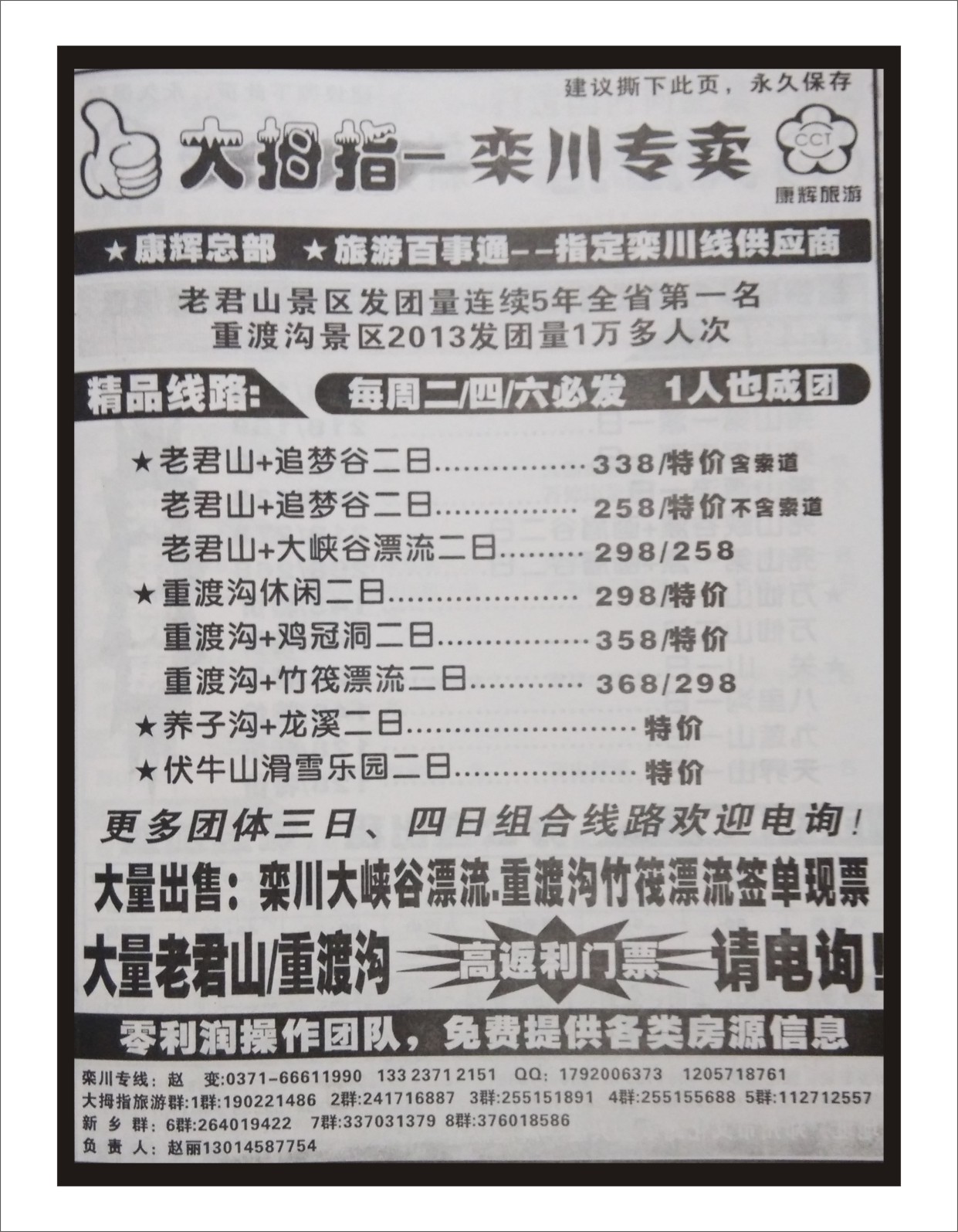 省内专刊   《大拇指》省内栾川专线