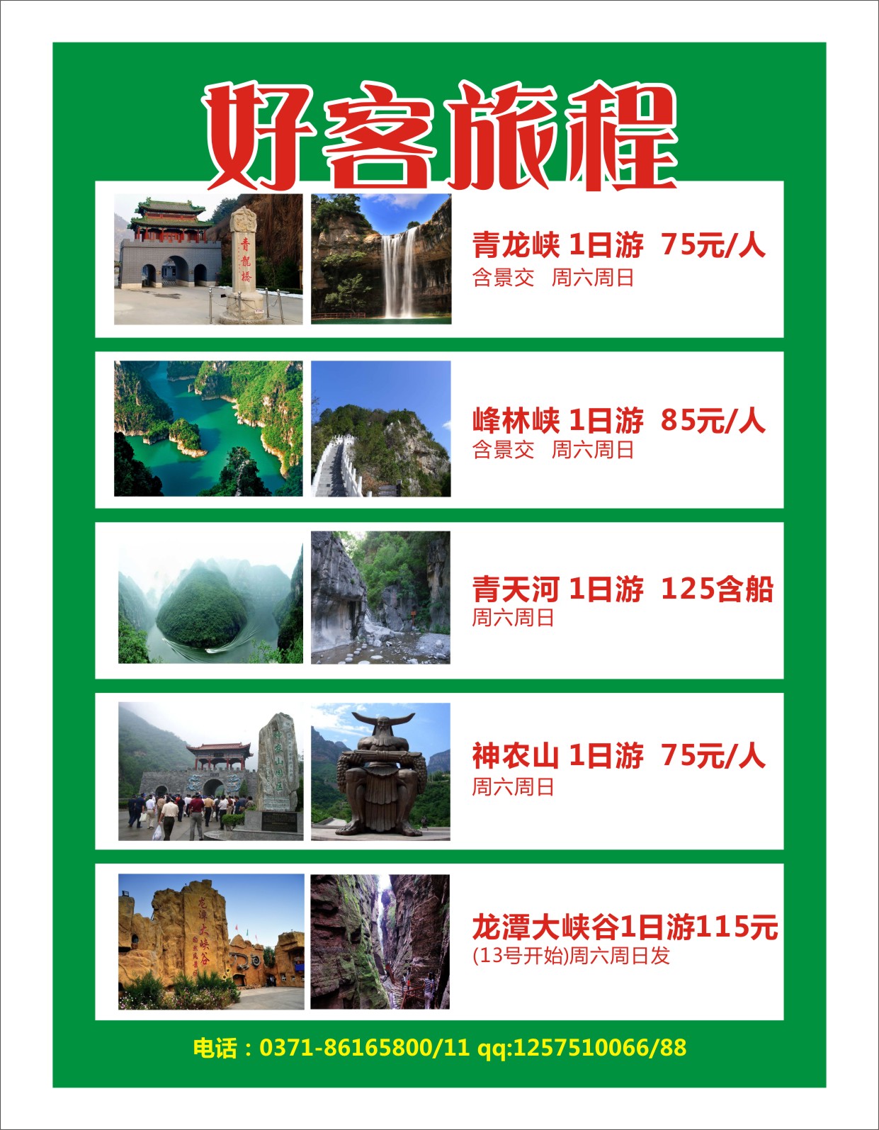 省内专刊   《好客旅程》省内游-1