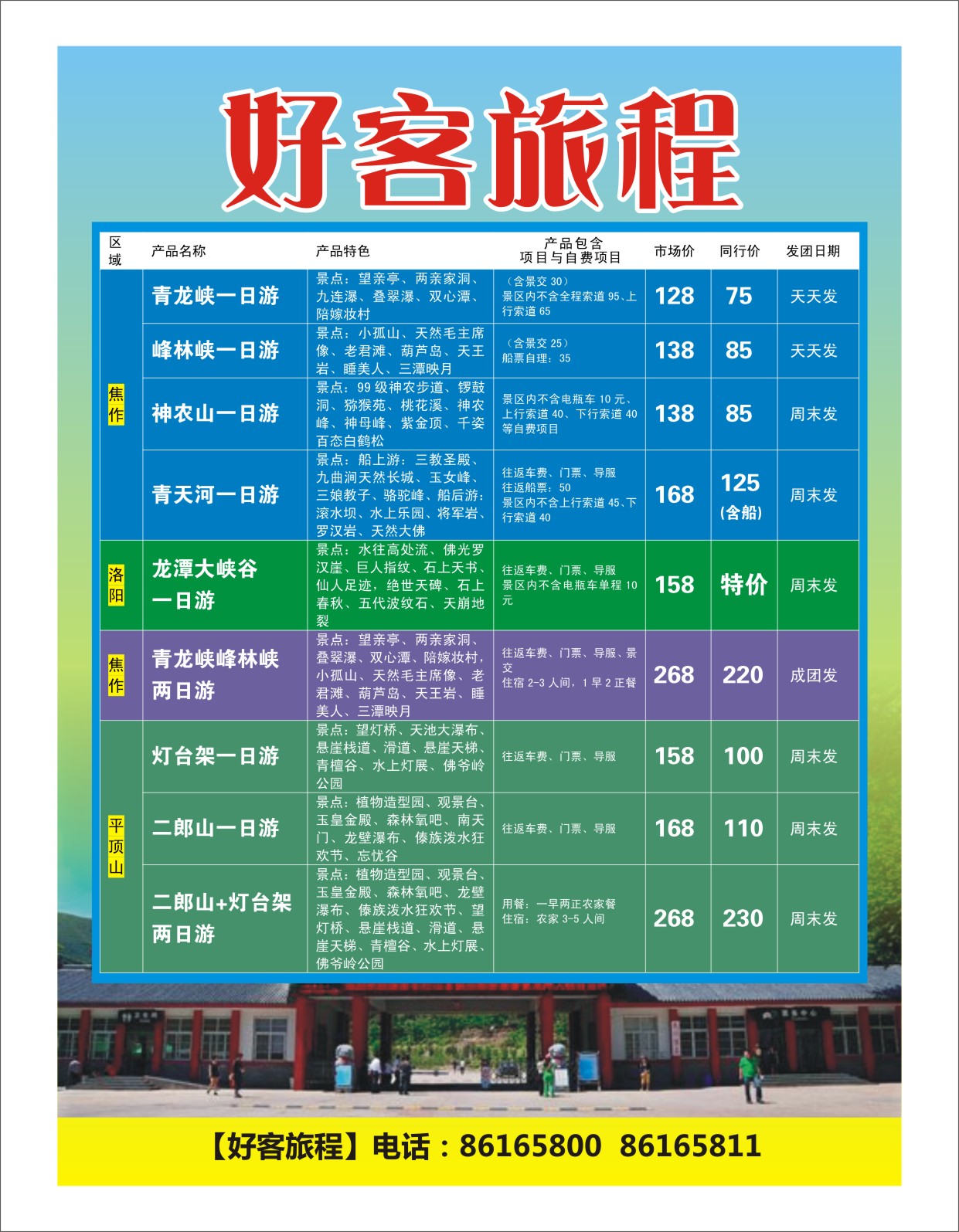 省内专刊   《好客旅程》省内游