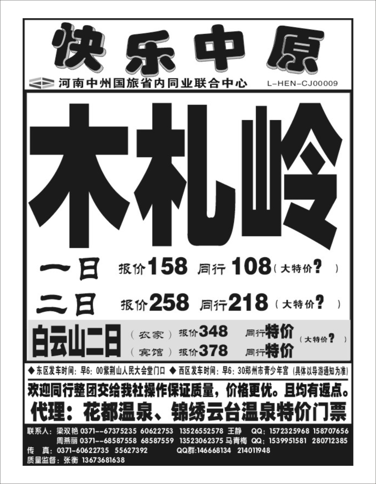 省内专刊   《快乐中原》白云山、木札岭