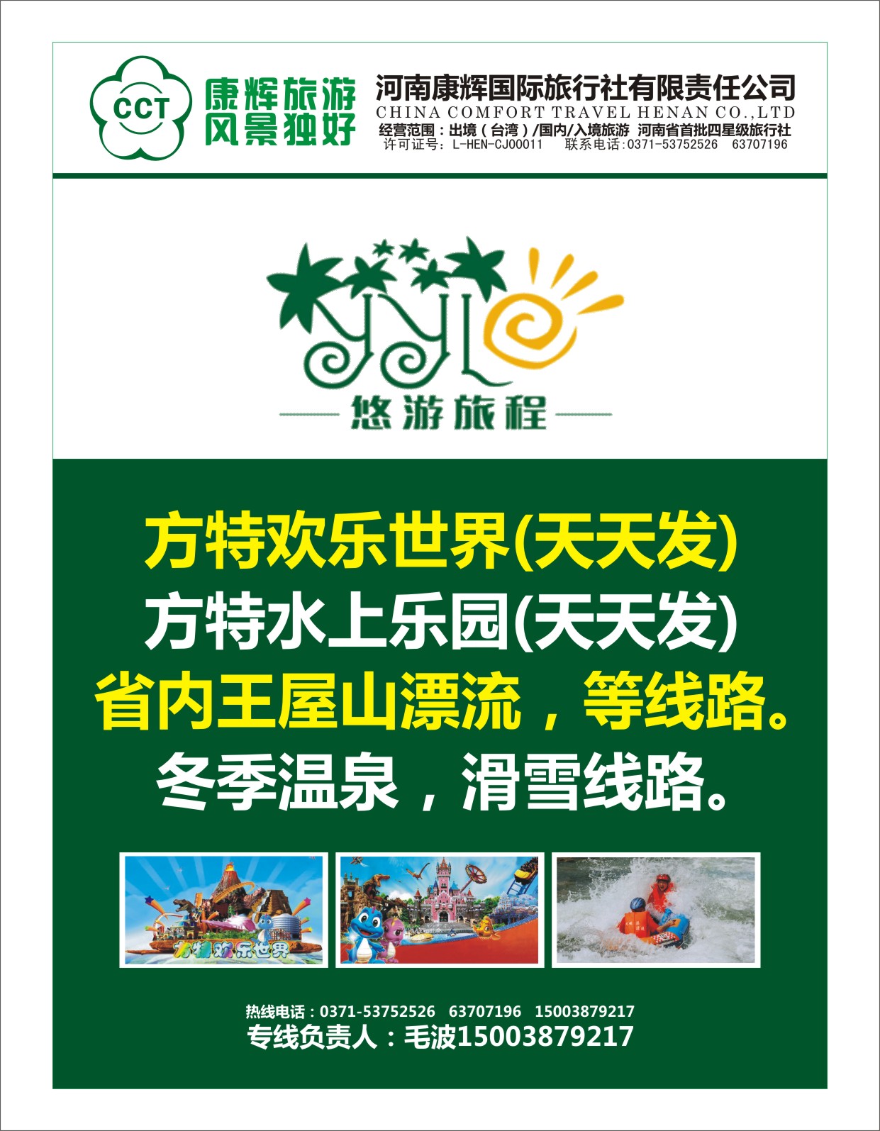 省内专刊   《悠游旅程》省内游