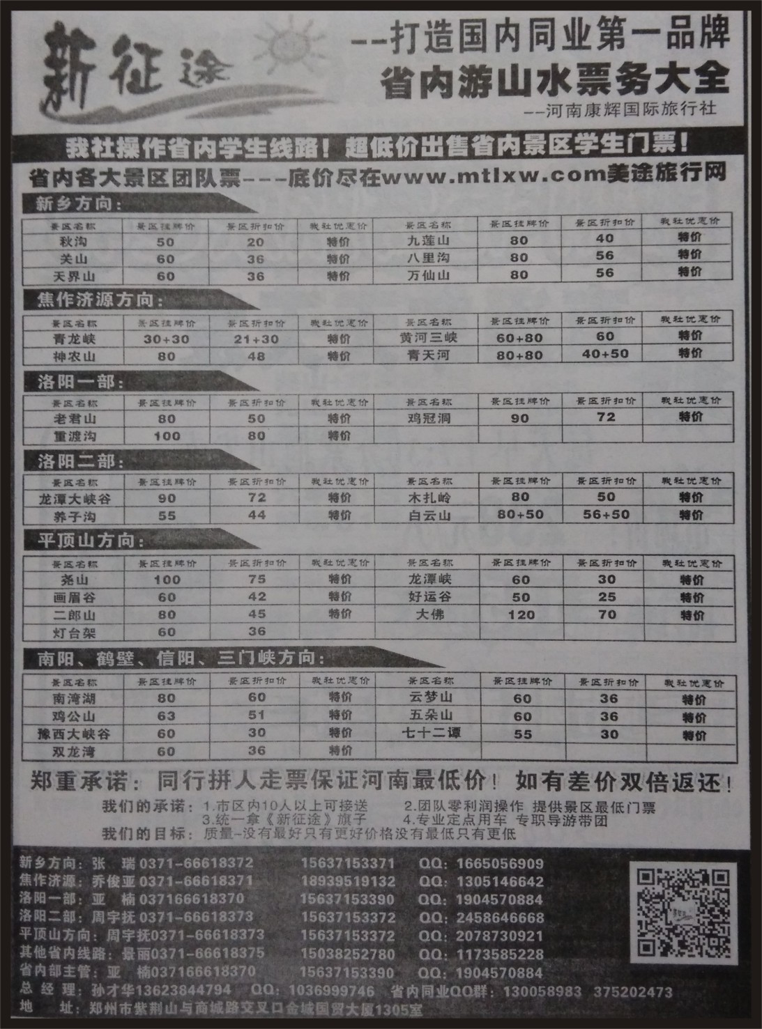 省内专刊   《新征途》省内游山水票务大全