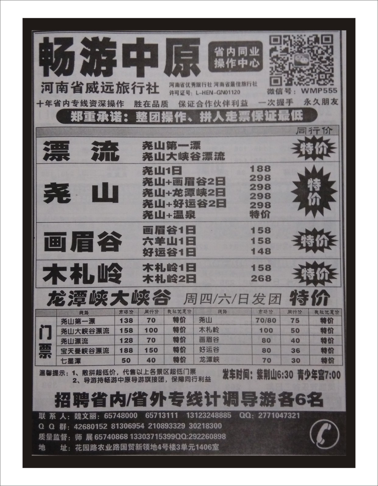 省内专刊   《畅游中原》省内专线
