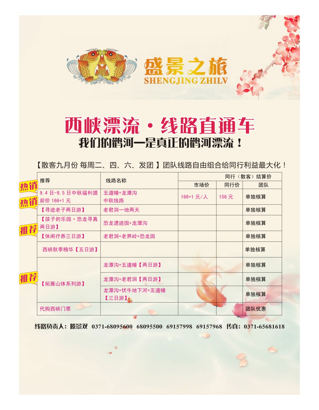 省内专刊   《盛景之旅》西峡漂流直通车