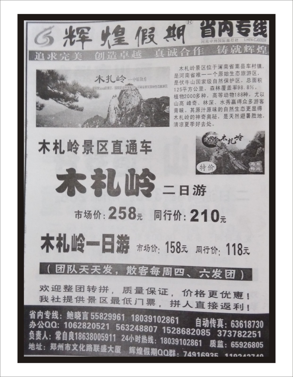 省内专刊   《辉煌假期》省内木札岭专线