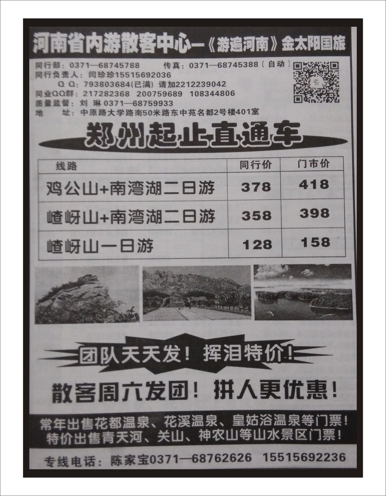 省内专刊   《金太阳国旅》河南省内游散客中心-1