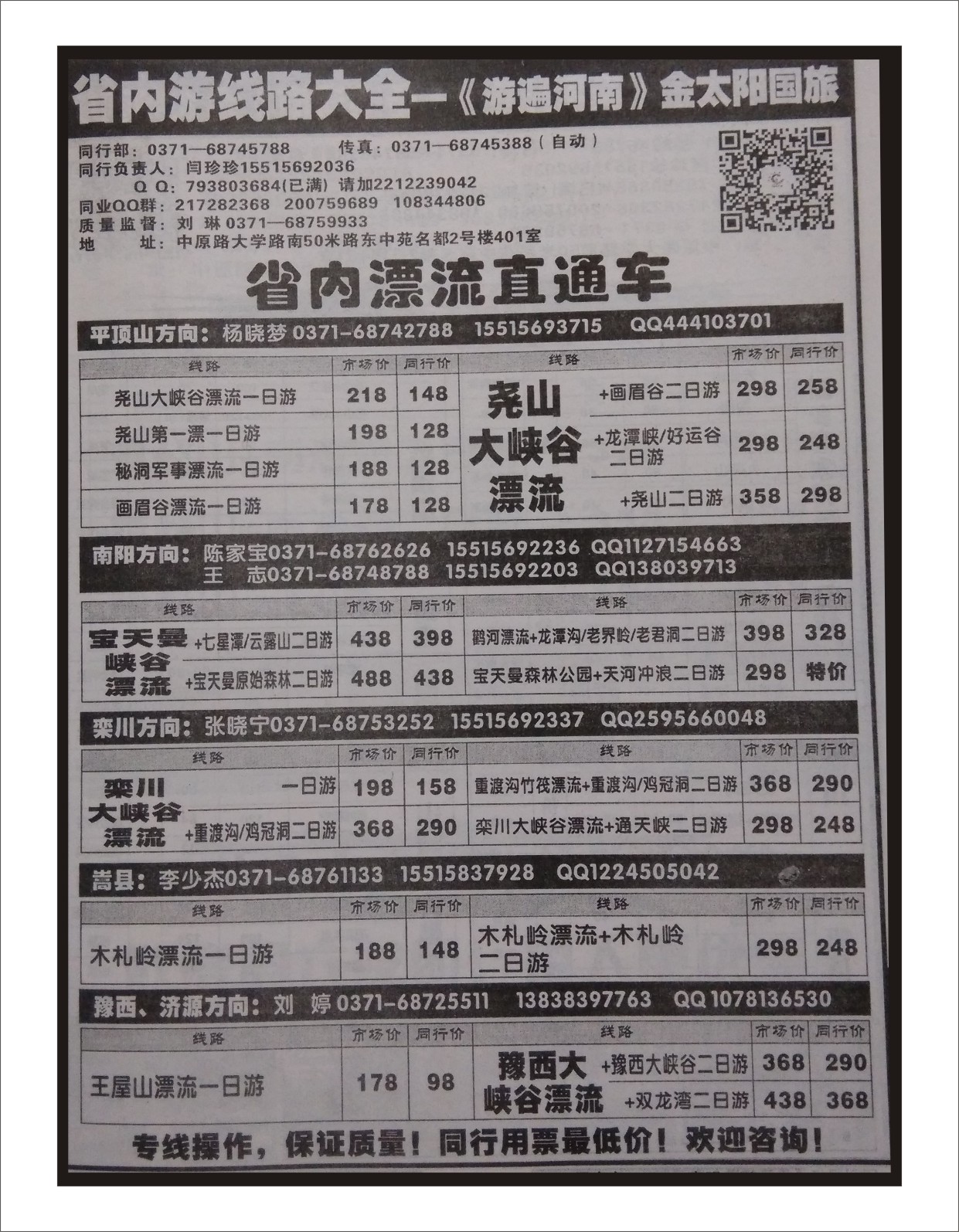 省内专刊   《金太阳国旅》河南省内游路大全-1