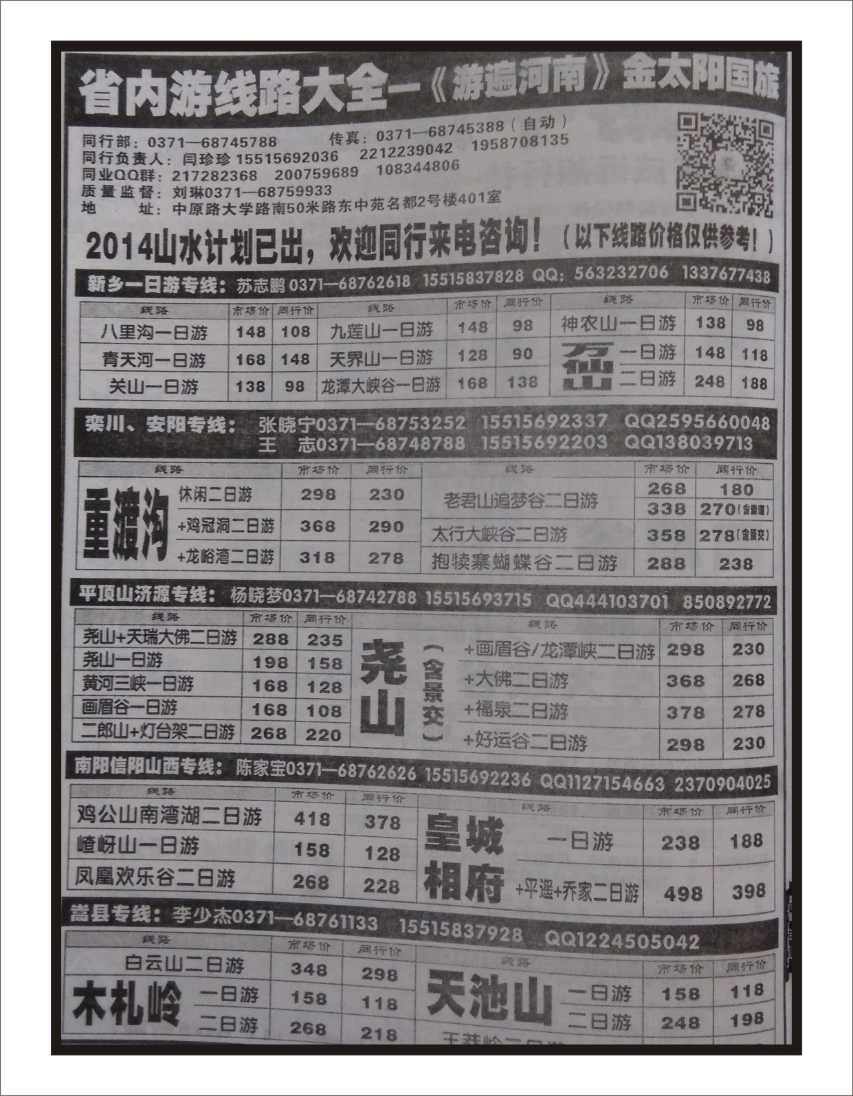 省内专刊   《金太阳国旅》河南省内游路大全-2