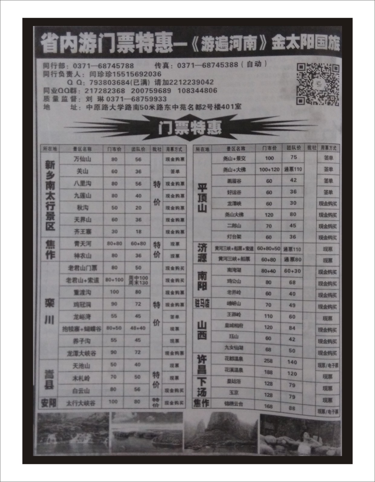 省内专刊   《金太阳国旅》河南省内游门票特惠-1