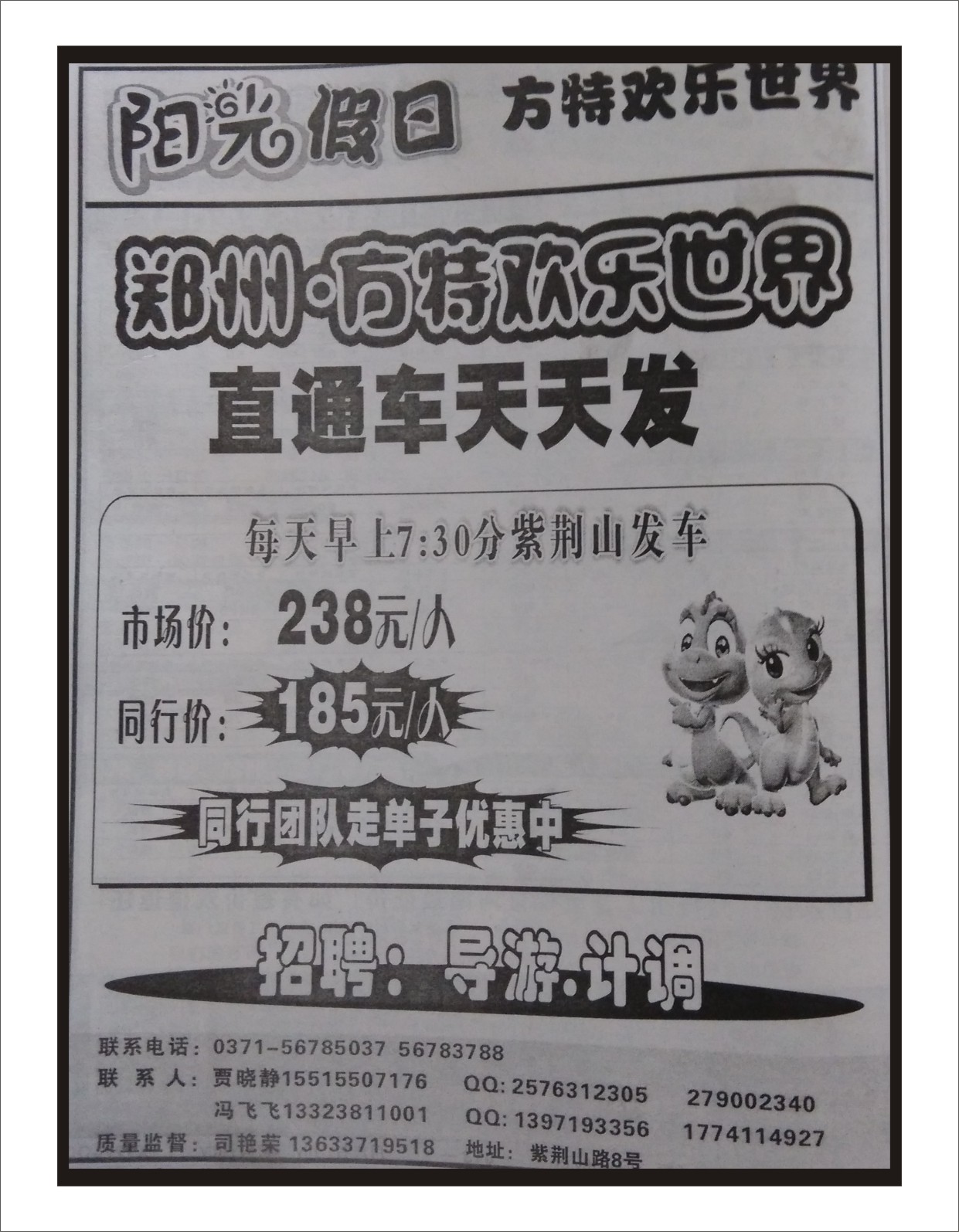 省内专刊   《阳光假日》方特欢乐世界