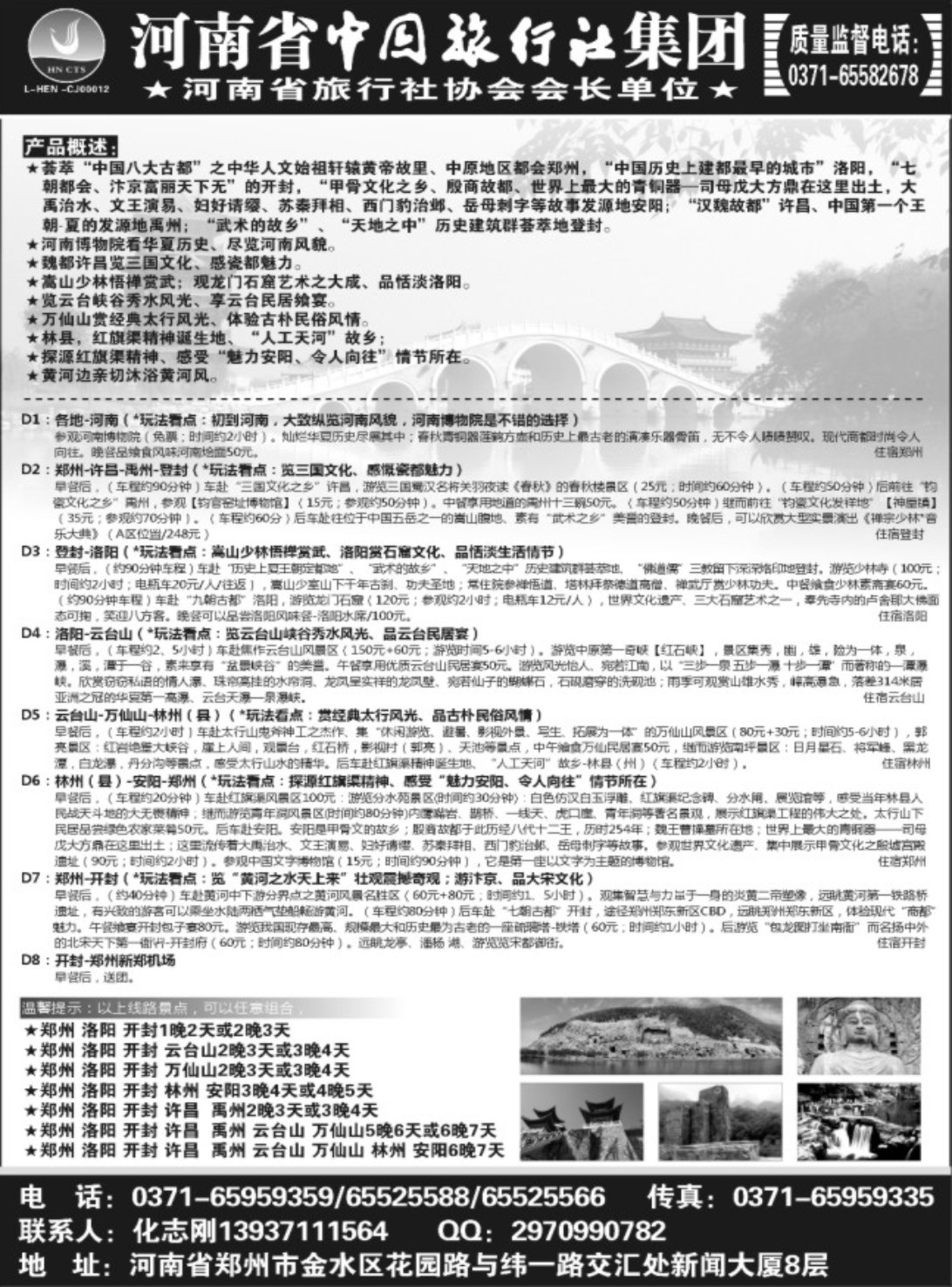 省内线路 河南中旅