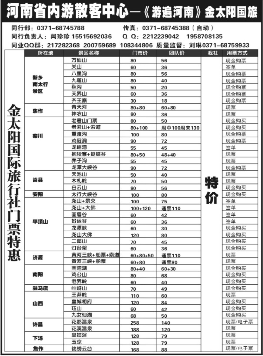 省内线路【金太阳】-省内+山西-门票大全2
